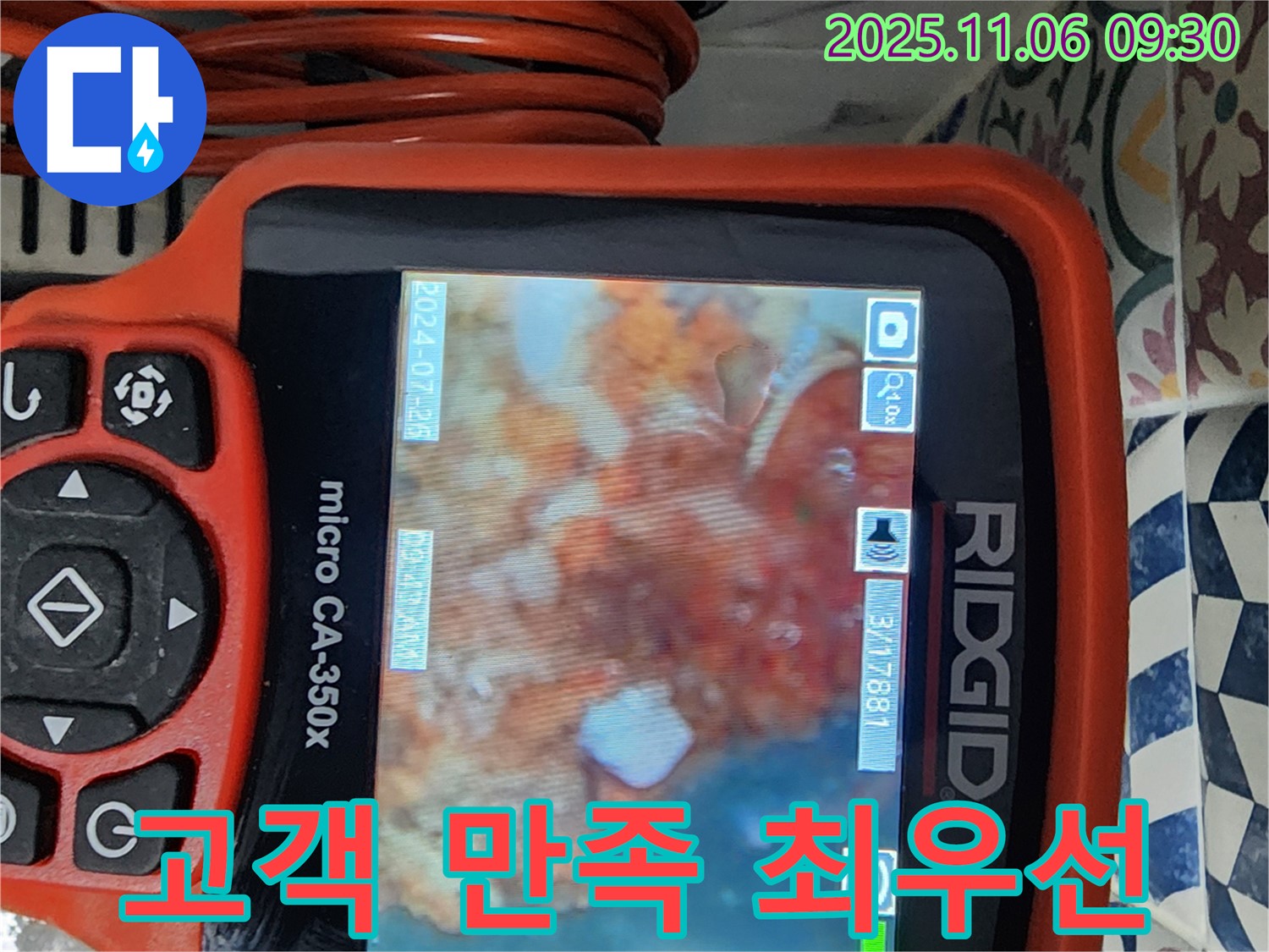 이가팔리 누수 - 고객 만족 최우선