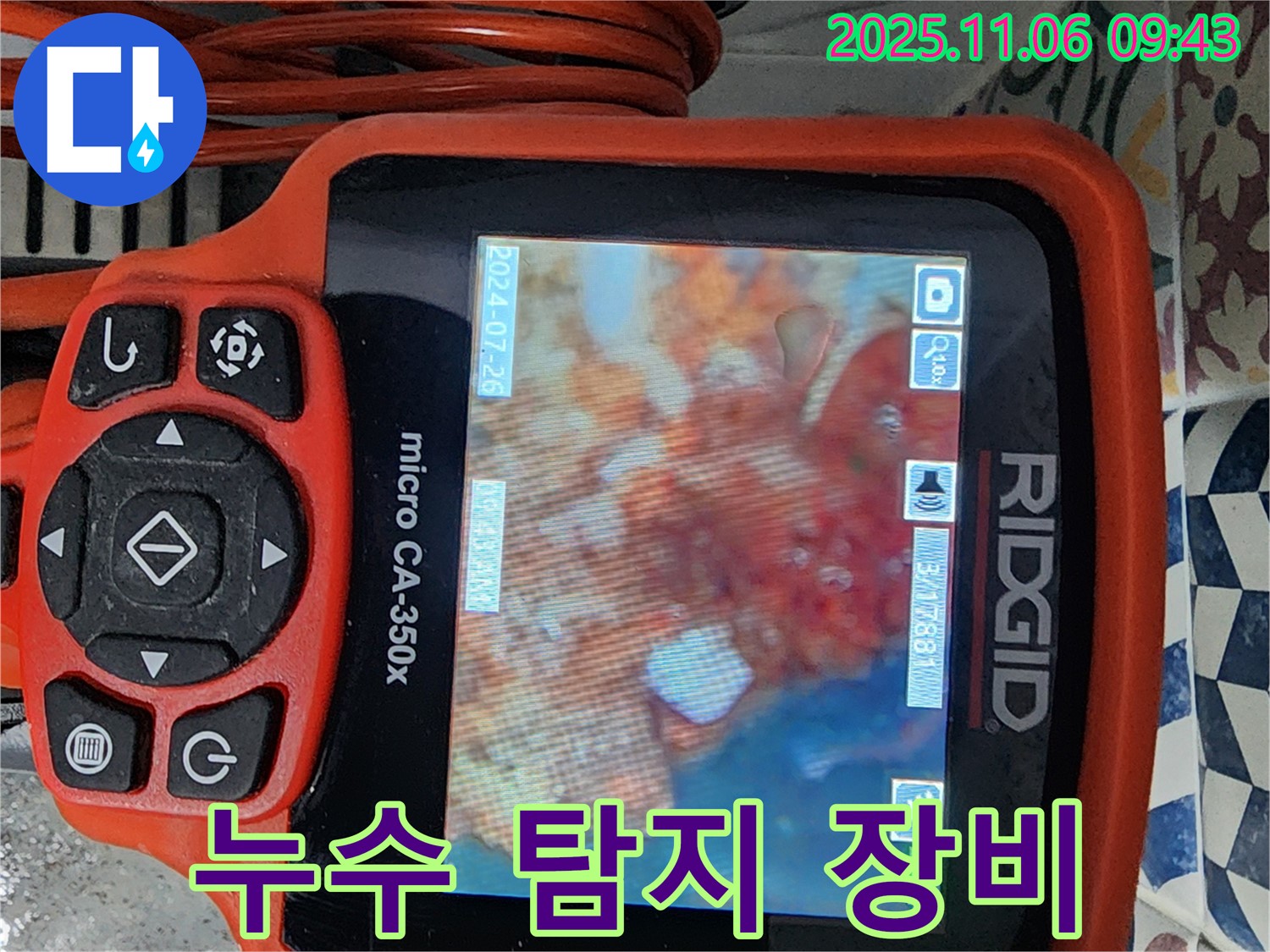 최첨단 누수 탐지 장비 - 누수 탐지부터 완벽한 시공까지 원스톱으로