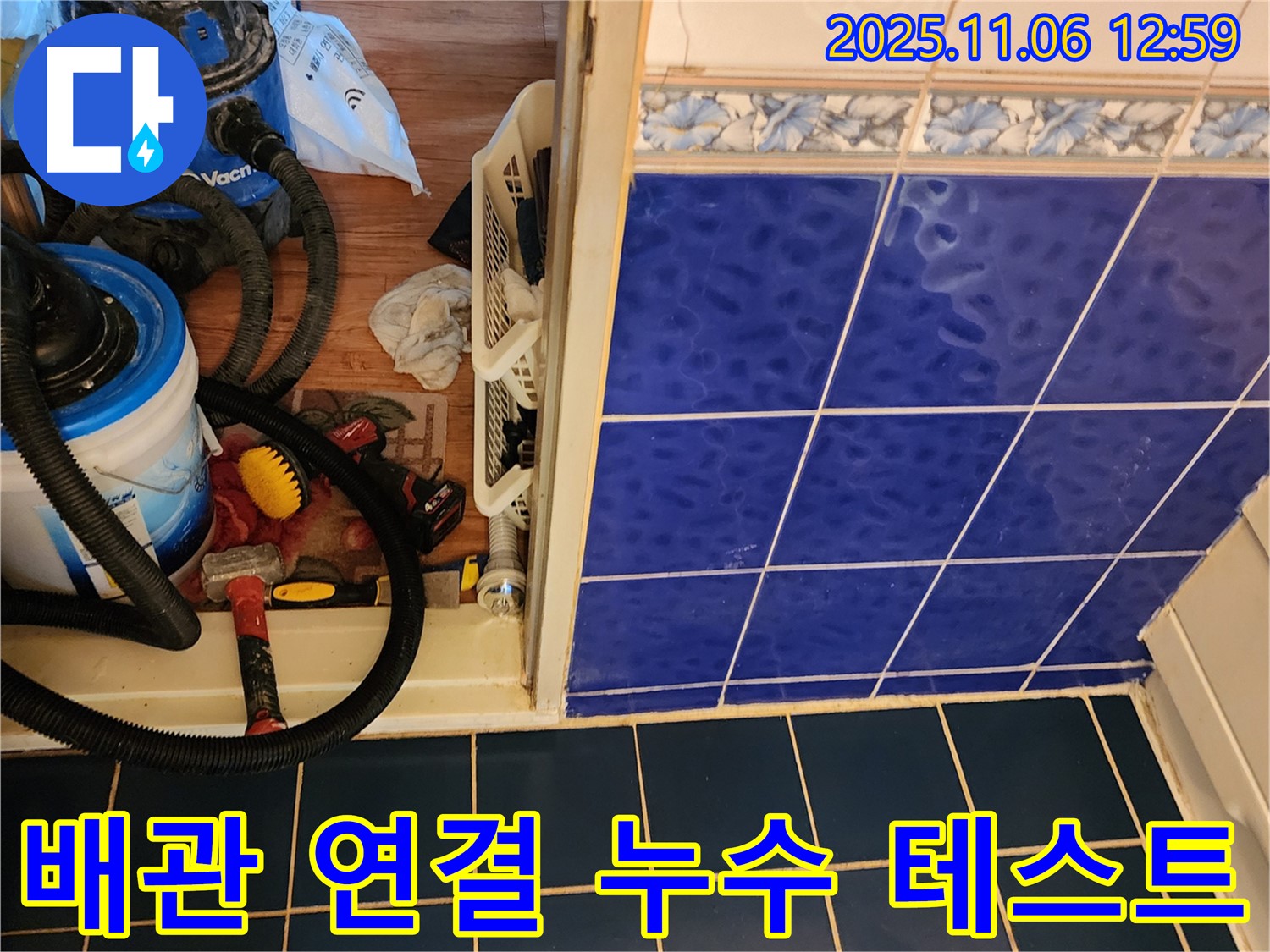 고모리 누수 - 배관 연결 완료 - 누수 테스트 진행