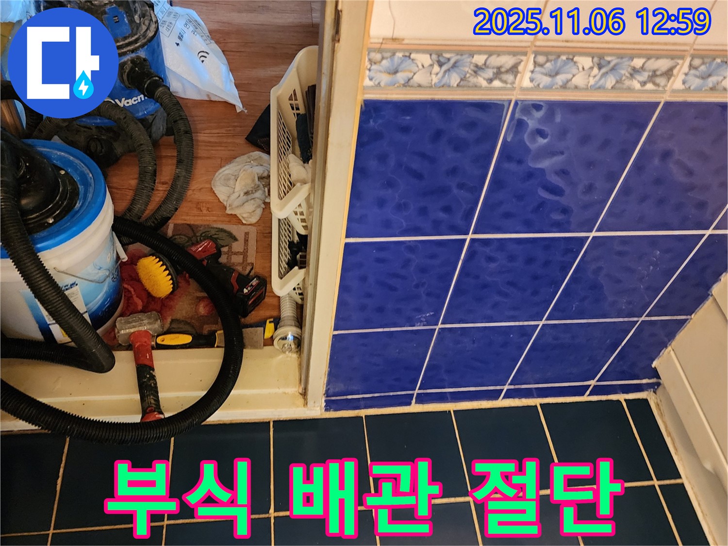 고모리 누수 - 부식된 배관 절단 - 안전하게 작업 진행