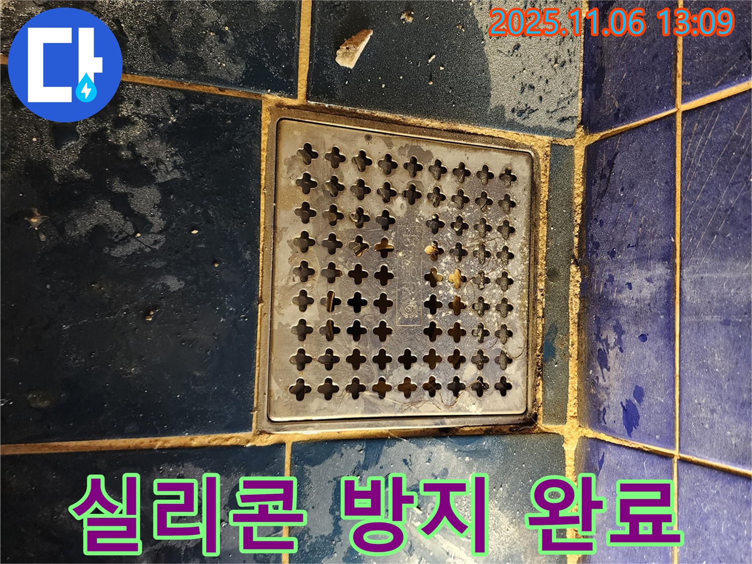 고모리 욕실 누수 - 배수구 주변 실리콘 재시공 및 곰팡이 완벽 방지 시공 완료