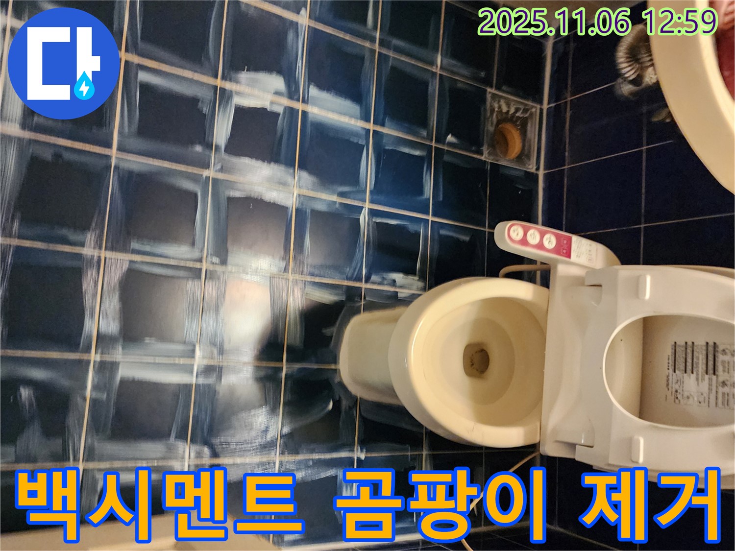 고모리 욕실 - 백시멘트 곰팡이 청소로 깨끗하게
