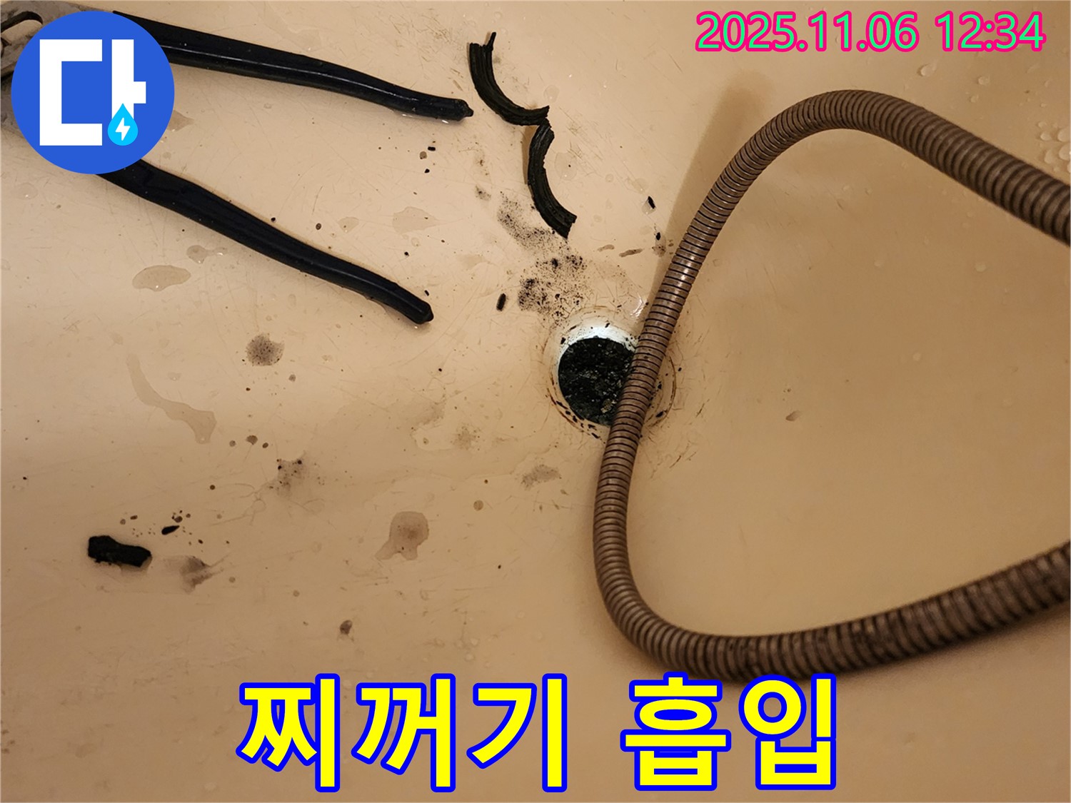 고모리 욕조 배수구 막힘 - 찌꺼기 흡입 전문 장비 사용