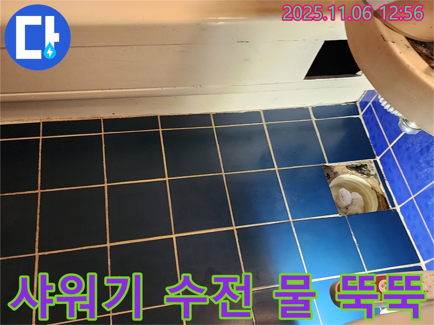고모리 욕조 샤워기 수전 - 물 뚝뚝