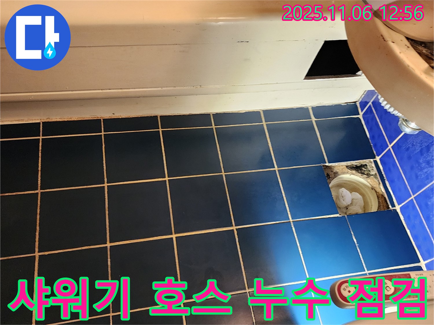 고모리 욕조 샤워기 호스 - 연결부 누수 점검