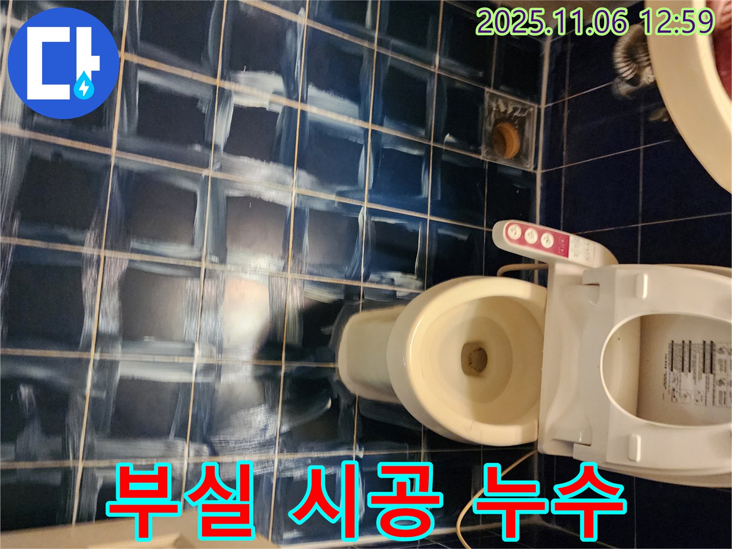 고모리 주택 욕실 - 리모델링 후 부실한 백시멘트 시공으로 누수 발생