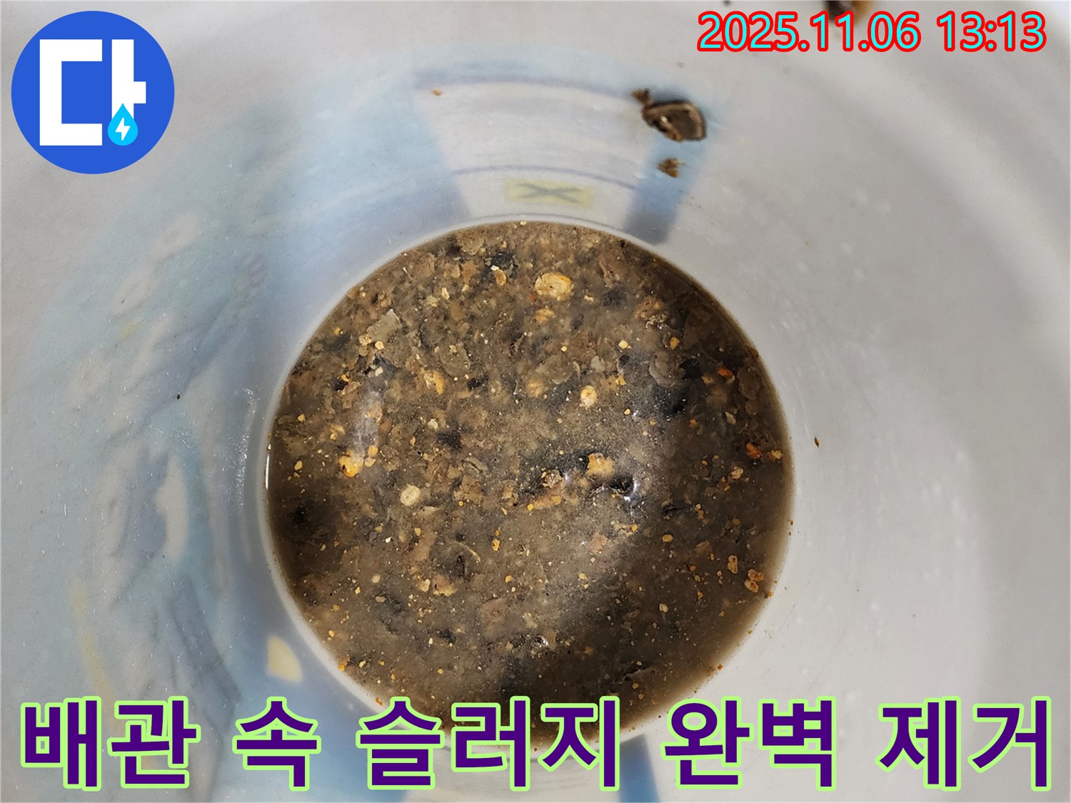 배관 속 슬러지 - 완벽 제거! 안심하고 사용하세요