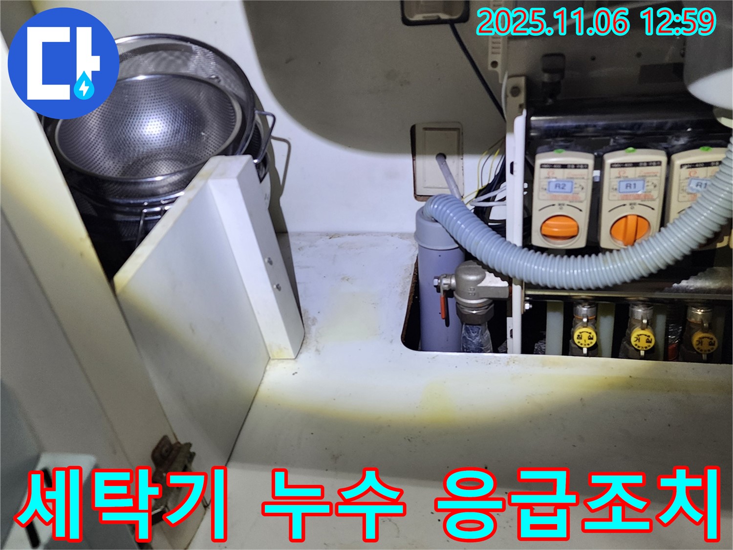 세탁기 누수 응급조치 - 빠른 대처가 중요