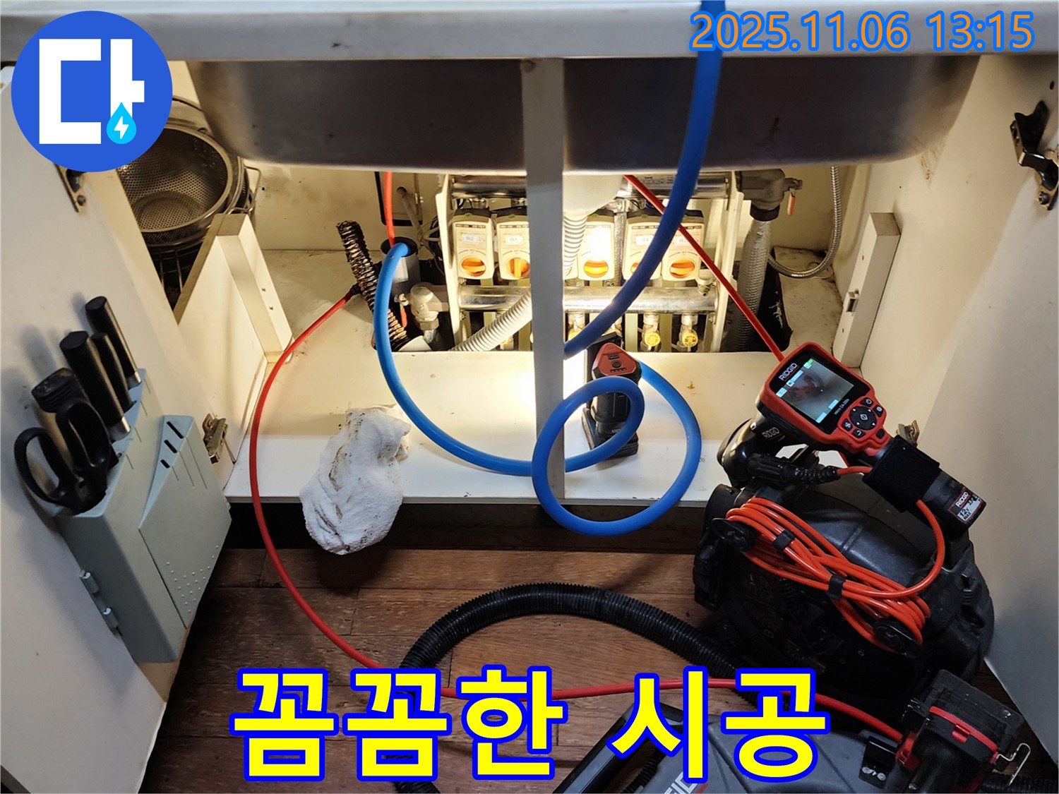 싱크대 누수 - 꼼꼼 시공 - 완벽한 마무리
