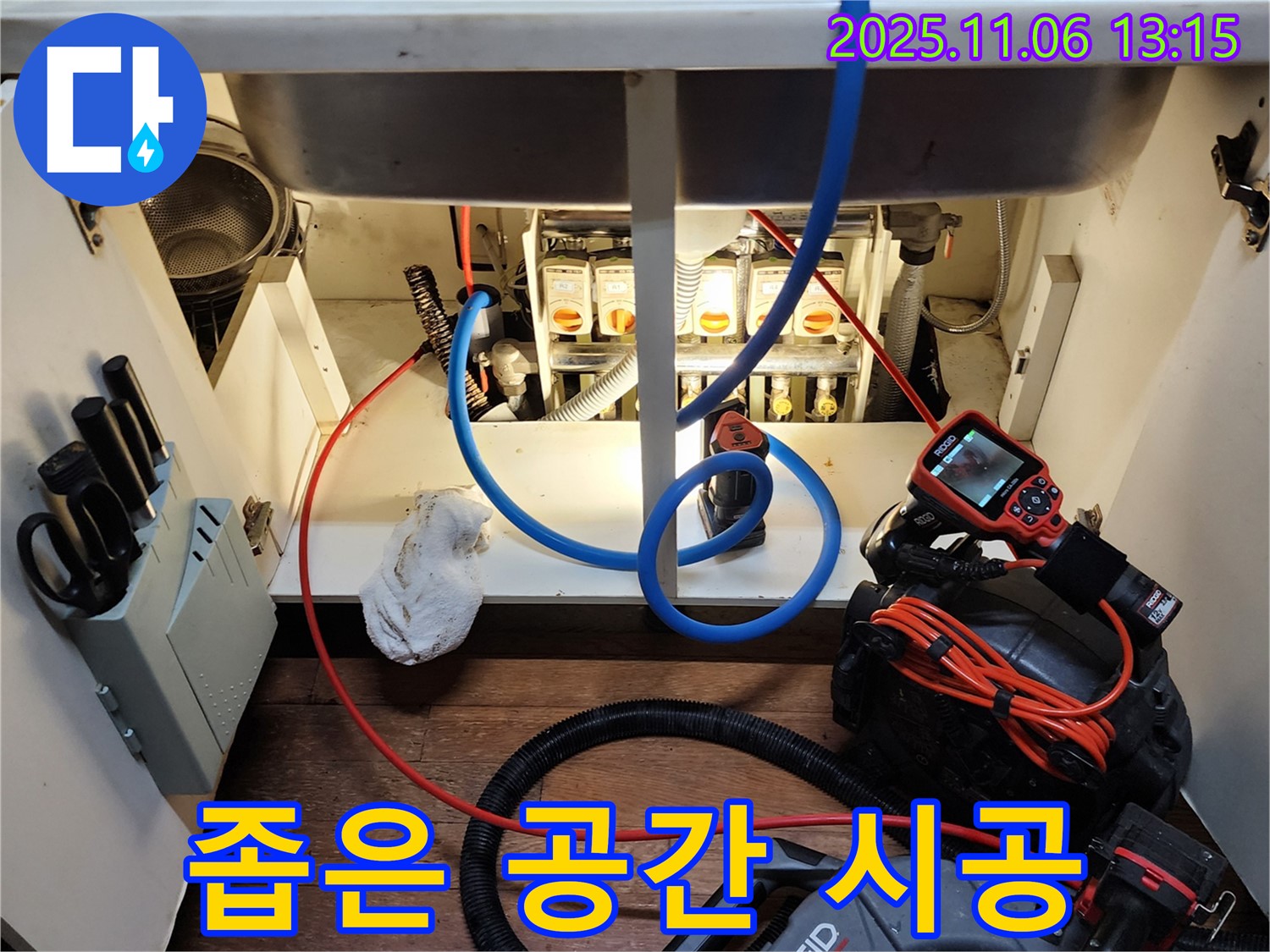 싱크대 누수 - 좁은 공간 - 완벽 시공