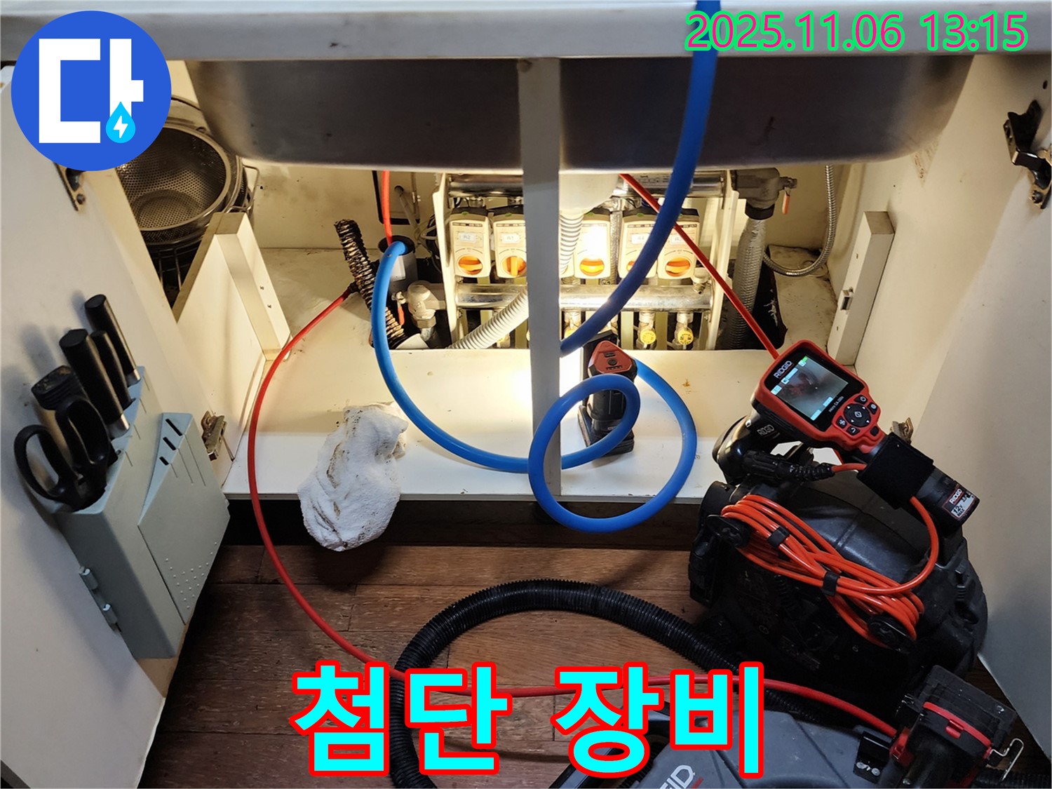 싱크대 누수 - 첨단 장비 - 숨은 누수
