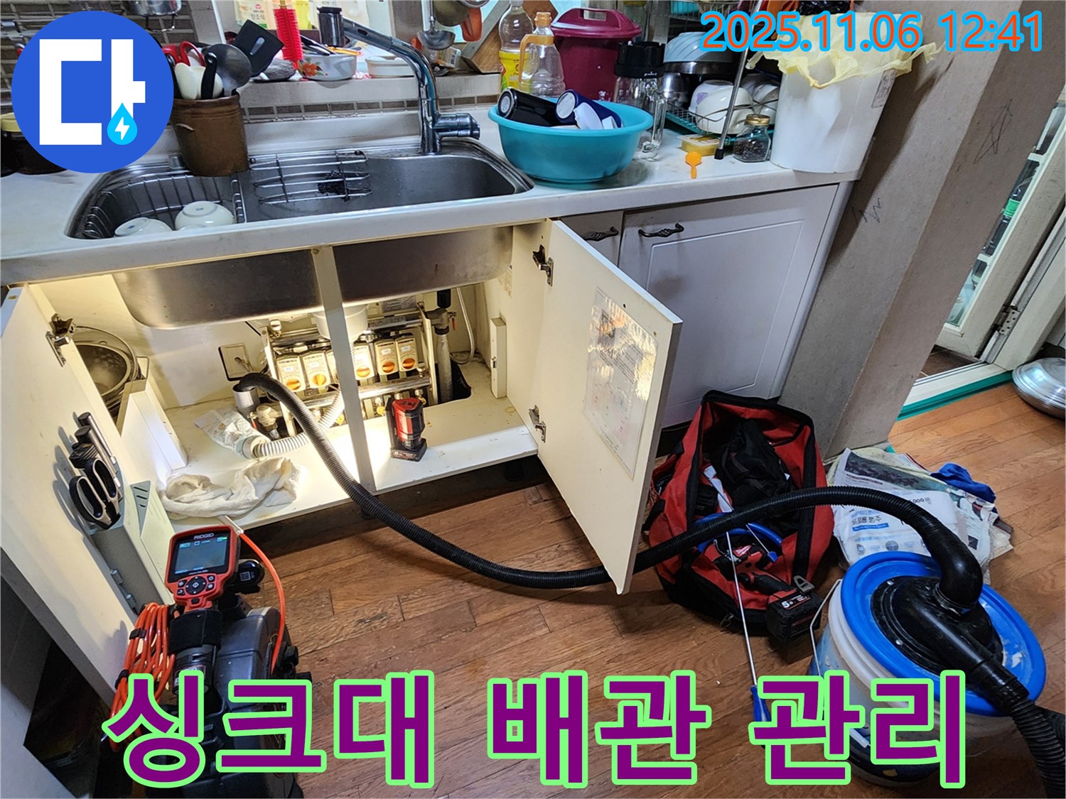 싱크대 배관 관리 - 전문 장비로 배관 속까지 깨끗하게 관리합니다.