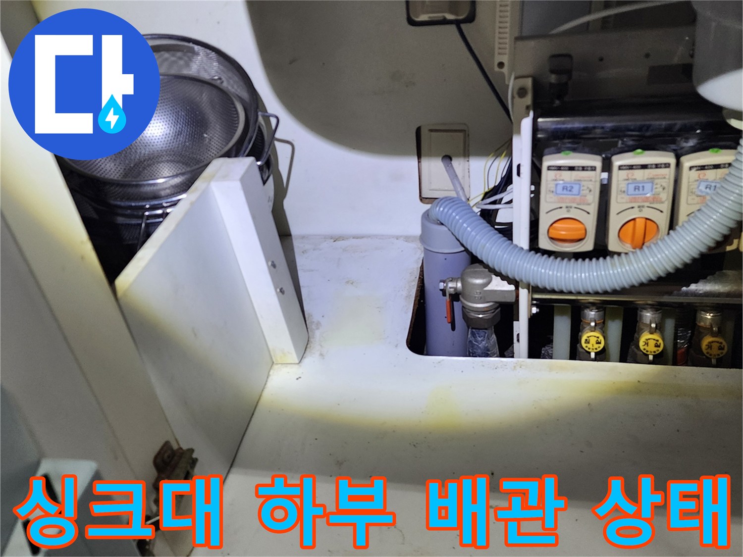 싱크대-하부장-내부-배관-및-연결-호스-상태-점검