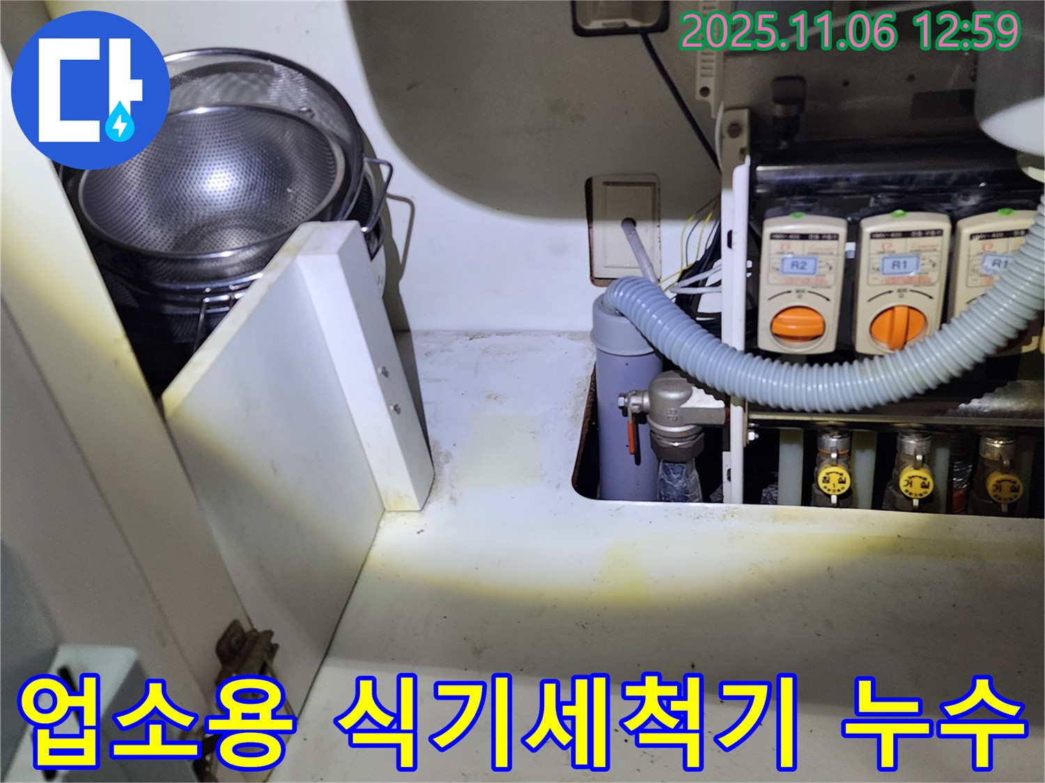 업소용 식기세척기 누수 - 신속한 진단과 완벽한 수리