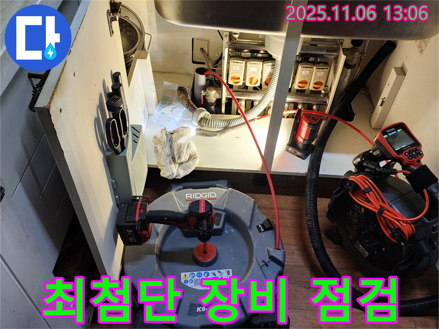 최첨단 누수 탐지 장비 - 정확한 진단을 위한 필수품