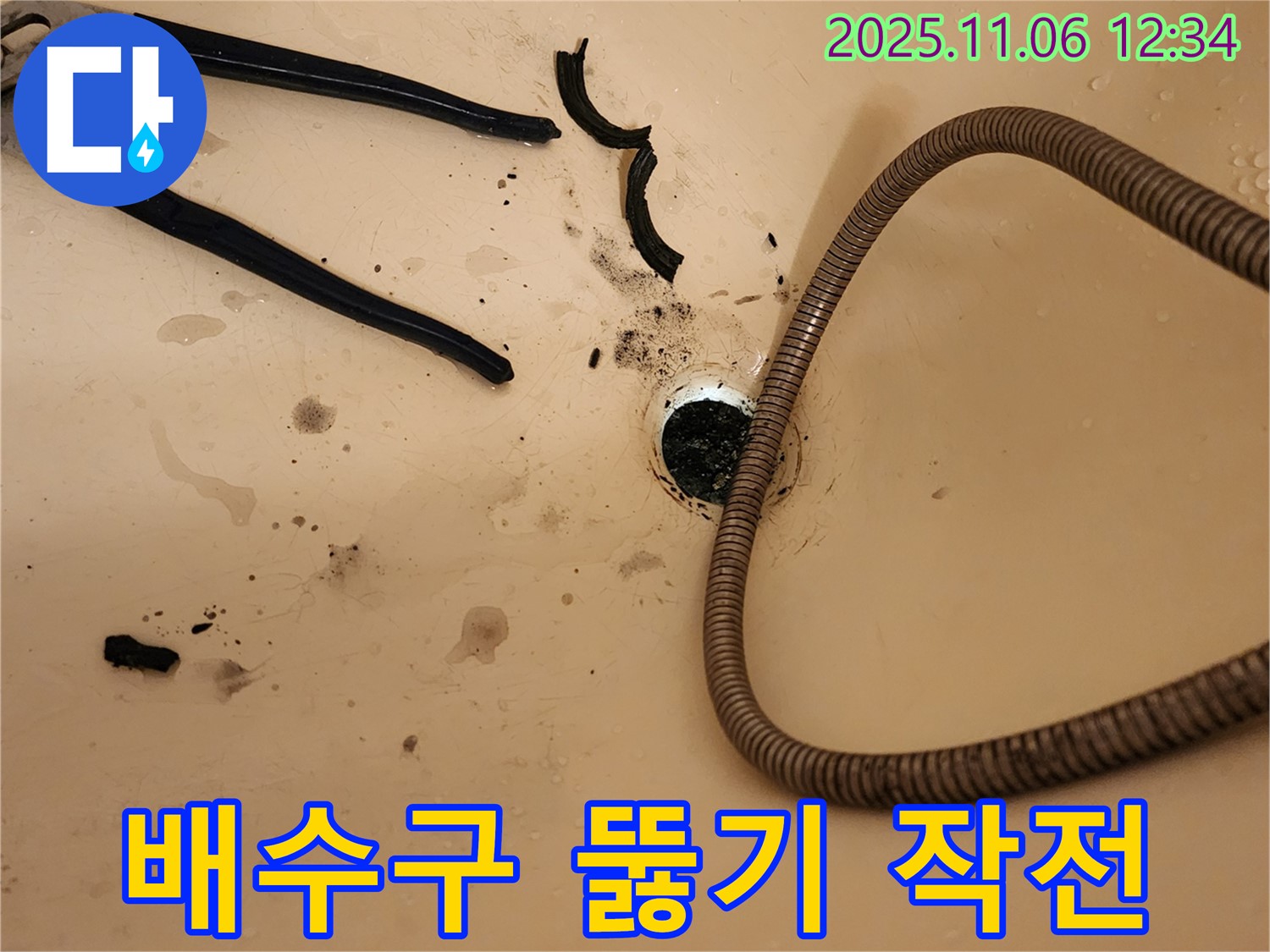 포천 소흘읍 고모리 욕조 막힘 - 꽉 막힌 배수구 뚫기 대작전!