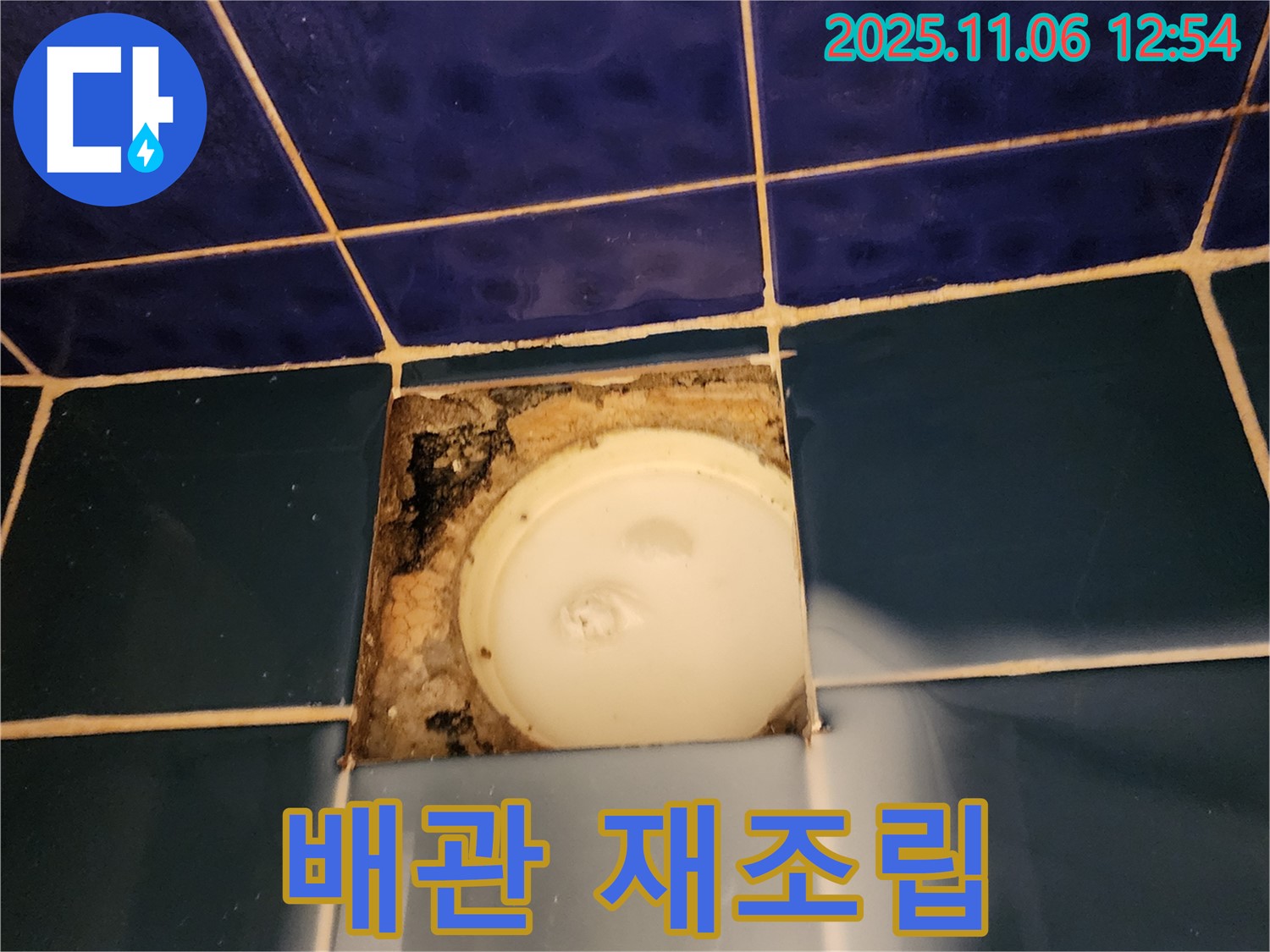 포천 소흘읍 고모리 욕조 점검구 - 누수, 배관 연결 부위 재조립 작업