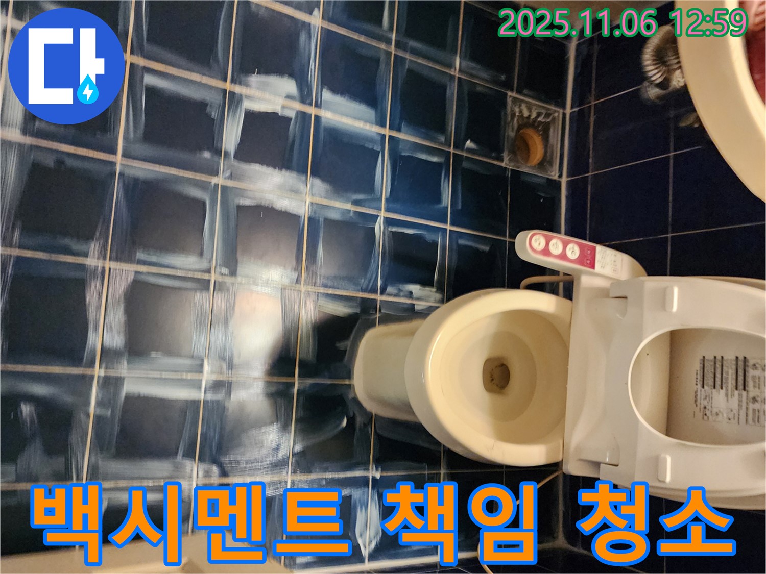 포천 욕실 - 소흘읍에서 백시멘트 곰팡이 책임 청소
