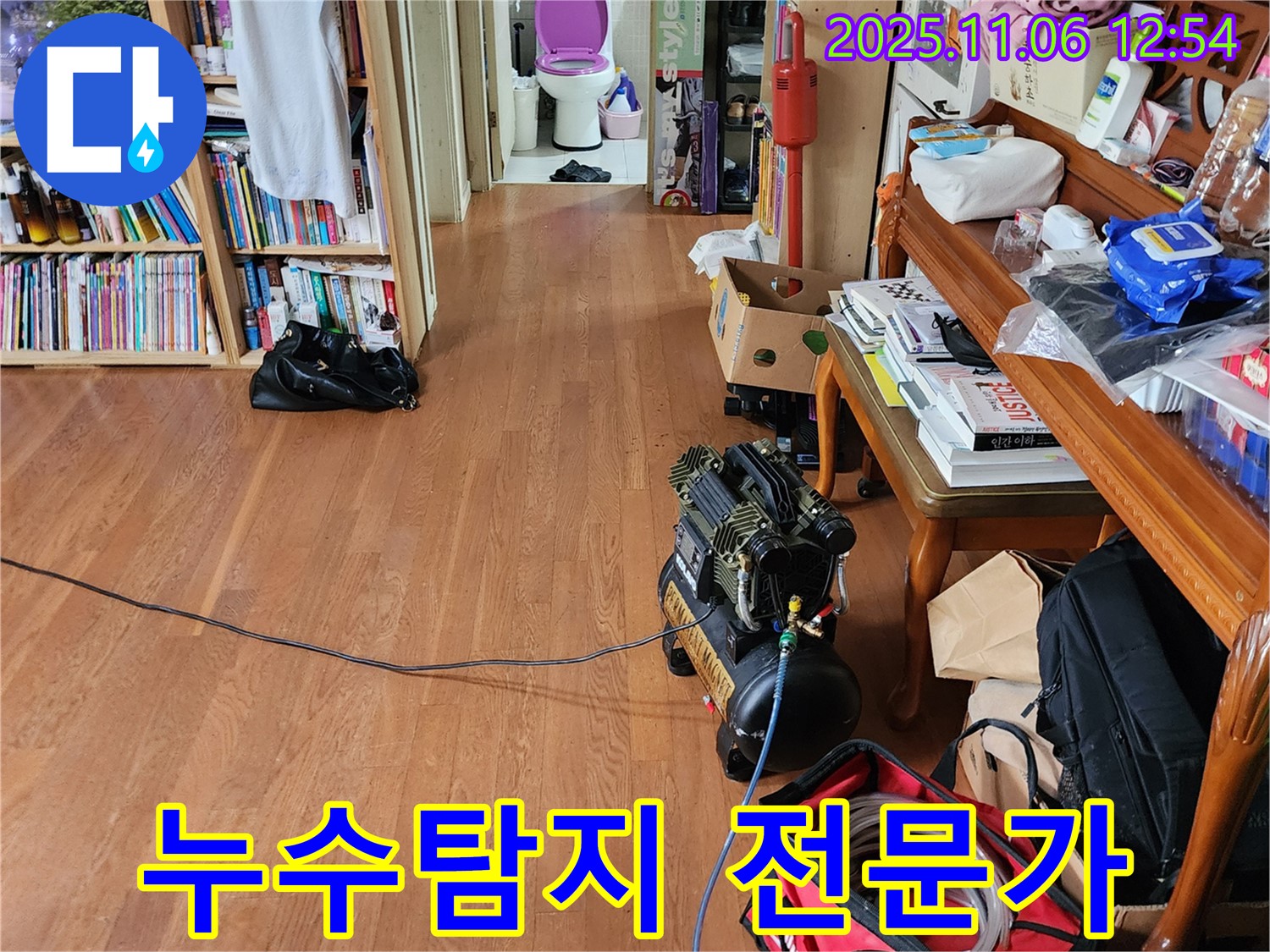 포천시 소흘읍 고모리 주택 누수탐지 - 누수 전문가가 누수 탐지 장비를 사용하여 누수 위치를 찾고 있습니다.