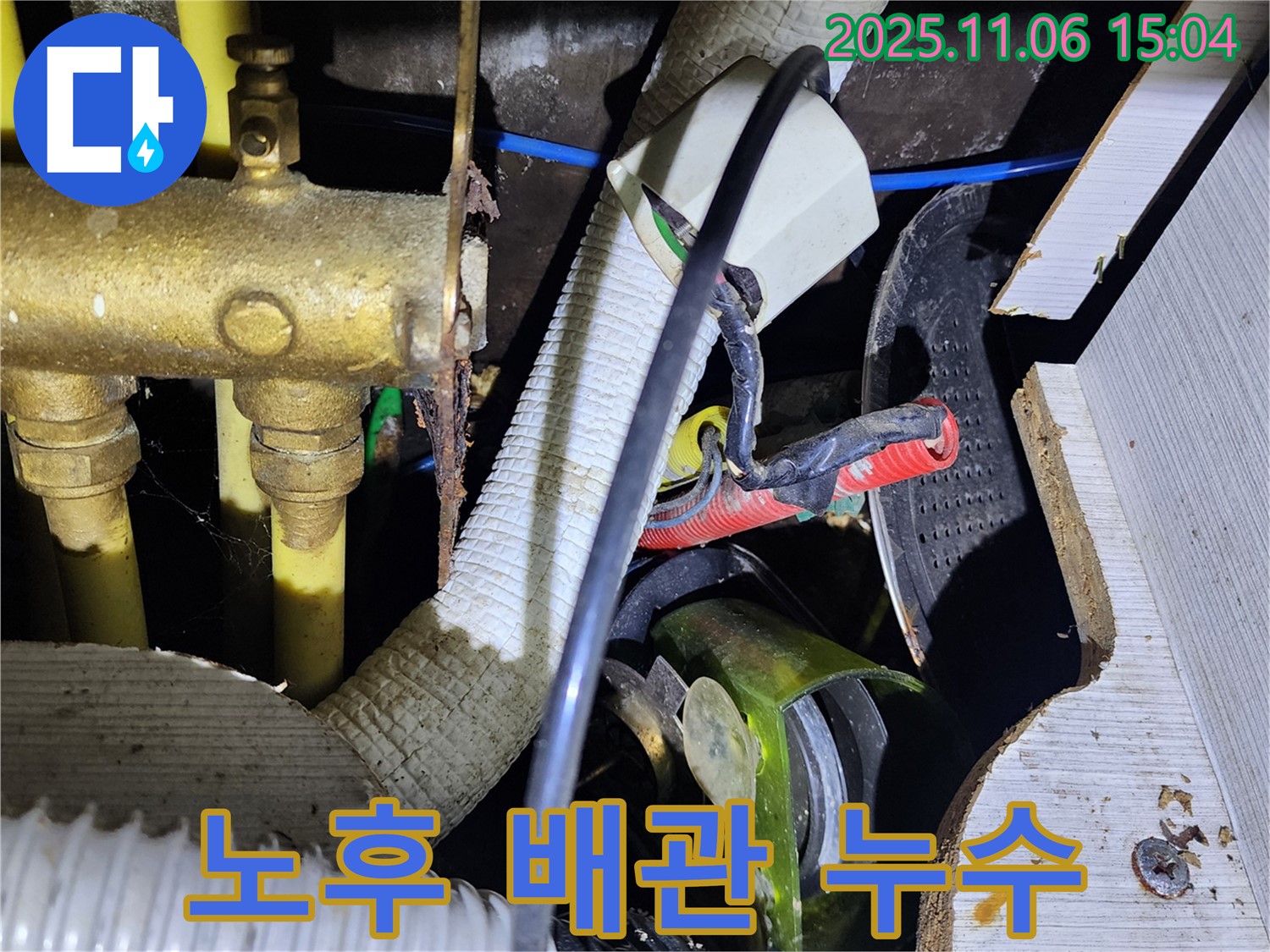 소흘읍 누수 - 노후 배관 연결 부위 문제 해결