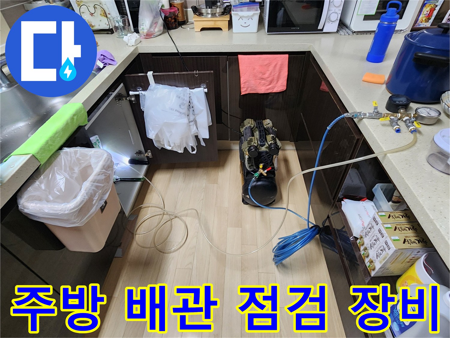 싱크대-하부장-내부의-배관-압력-테스트-장비-세팅