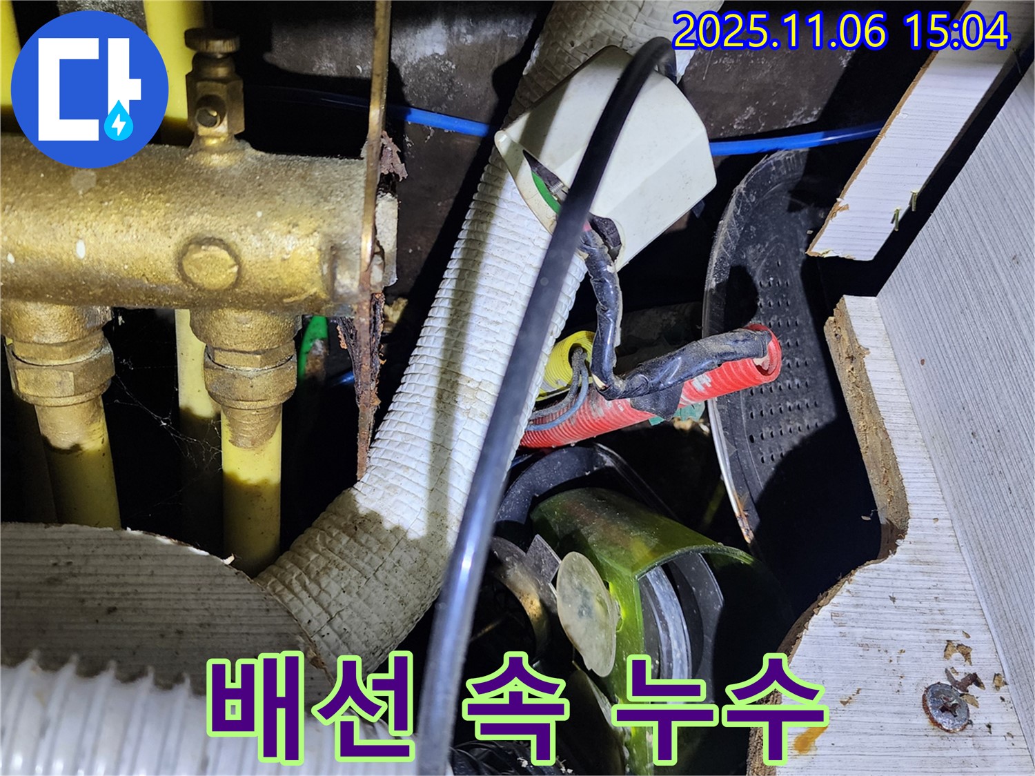 직동리 누수 - 복잡한 배선 속 누수 해결