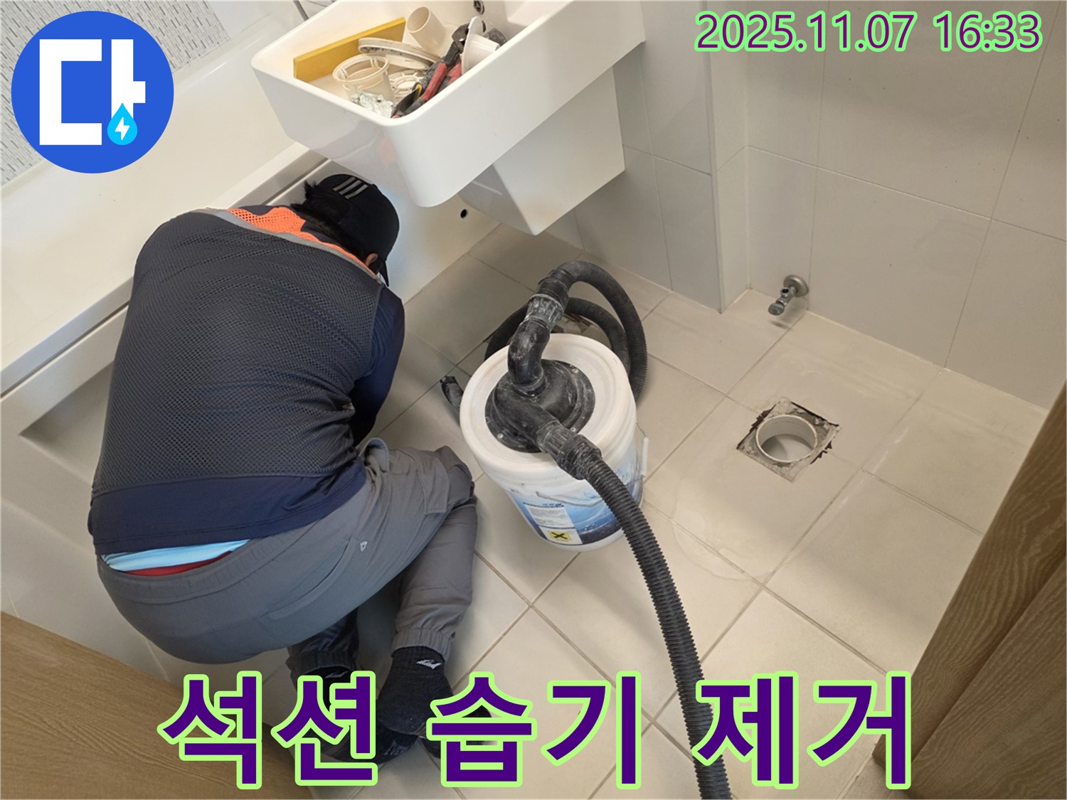 김포 누수 - 사우동 김포사우아이파크 석션으로 습기 완벽 제거