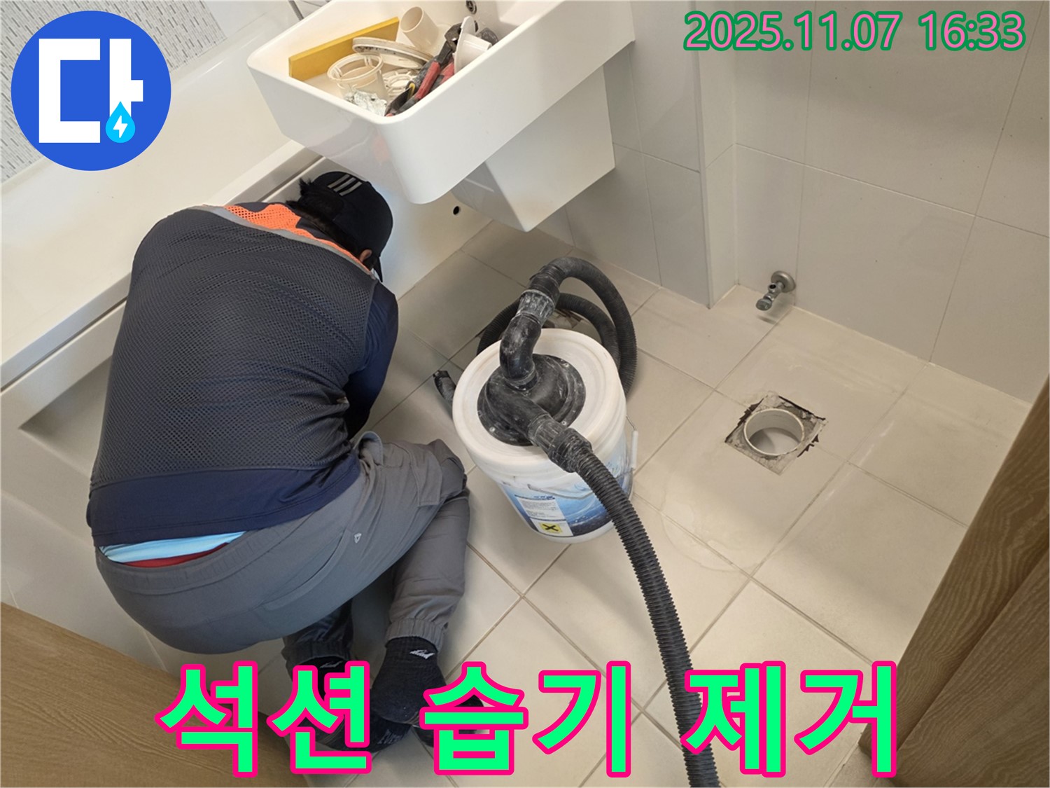 김포 누수 - 사우동에서 석션으로 습기 제거 완료
