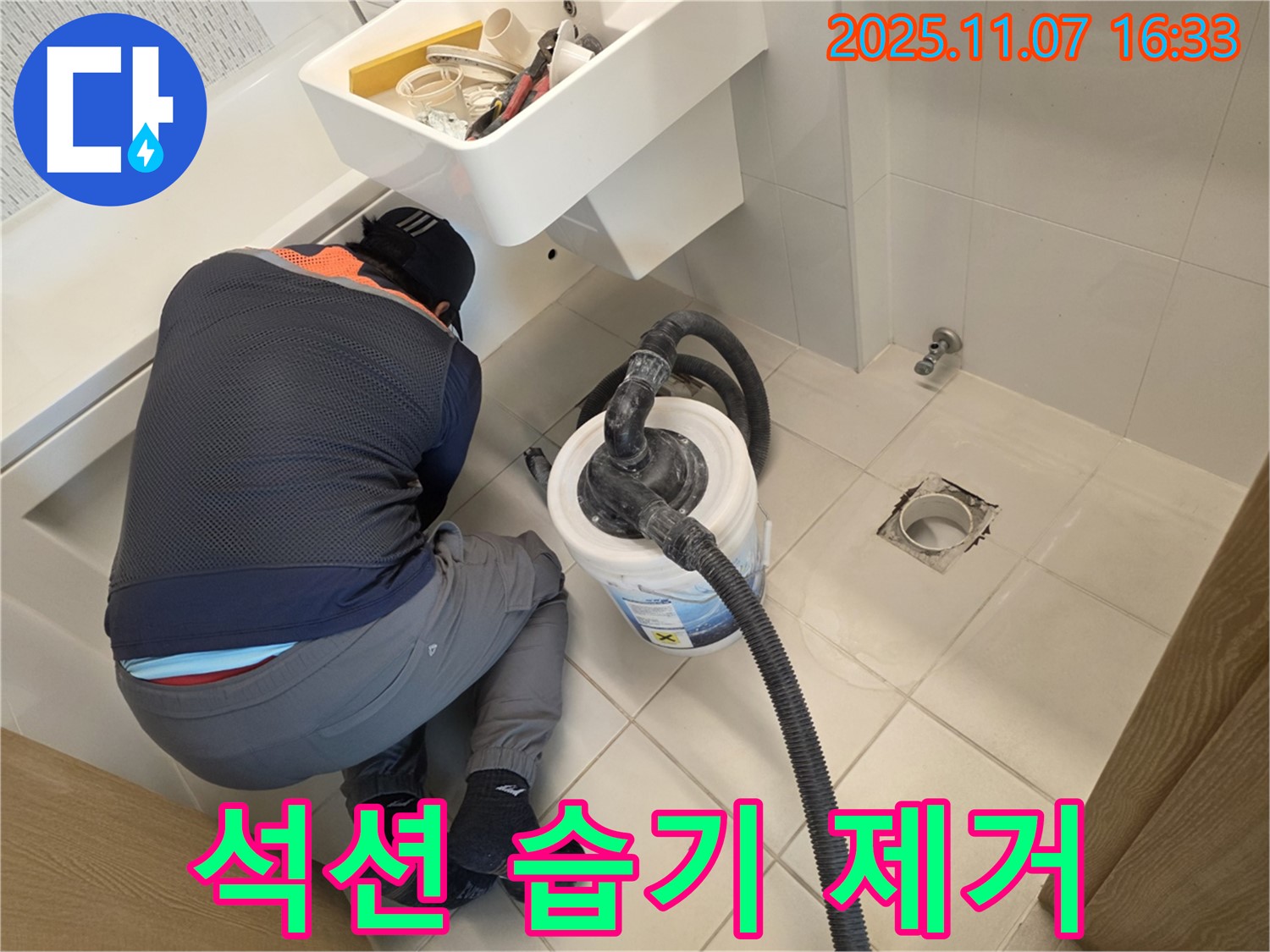 김포 누수 - 사우동에서 석션으로 완벽하게 습기 제거