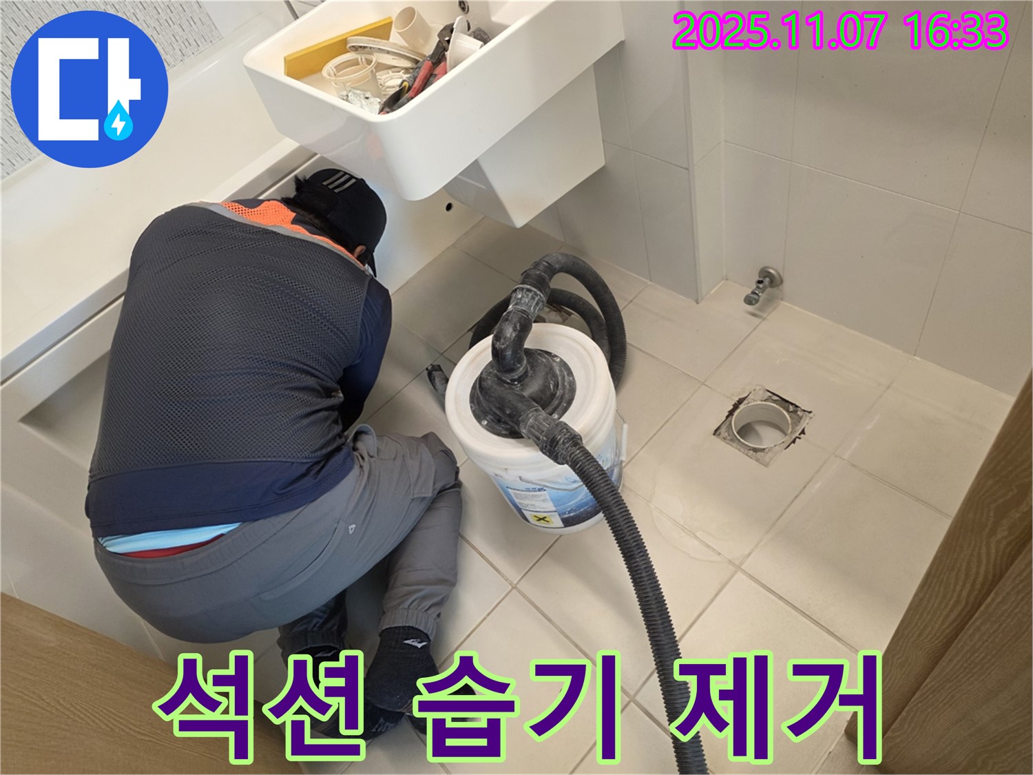 김포 누수 - 사우동에서 석션으로 완벽하게 습기 제거, 곰팡이 제로!