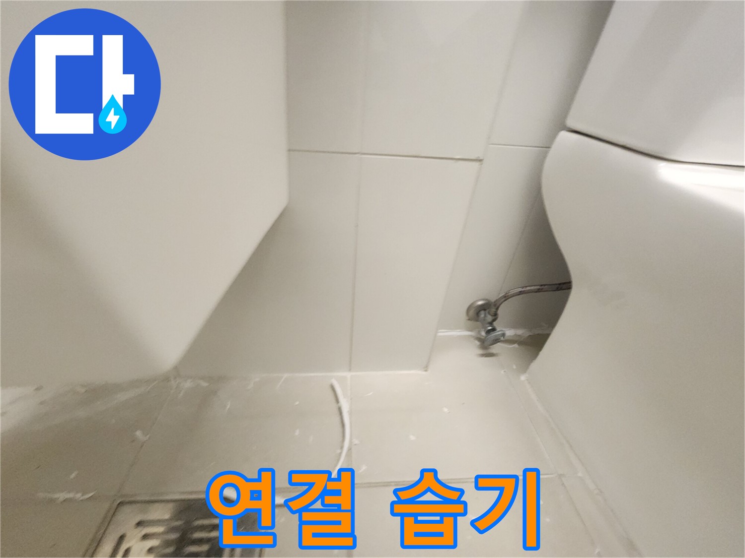 김포 사우 변기 누수 점검 연결 부위 습기 확인