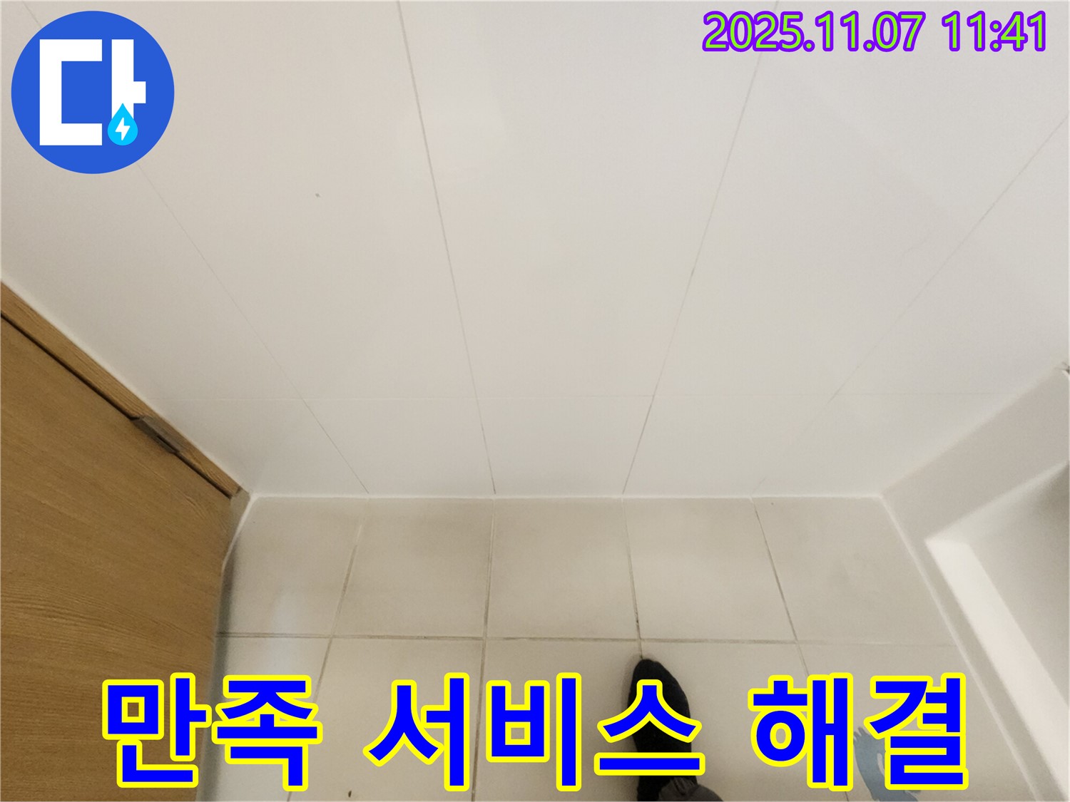김포 사우동 김포사우아이파크 누수 - 만족스러운 서비스와 완벽한 누수 해결을 약속합니다.