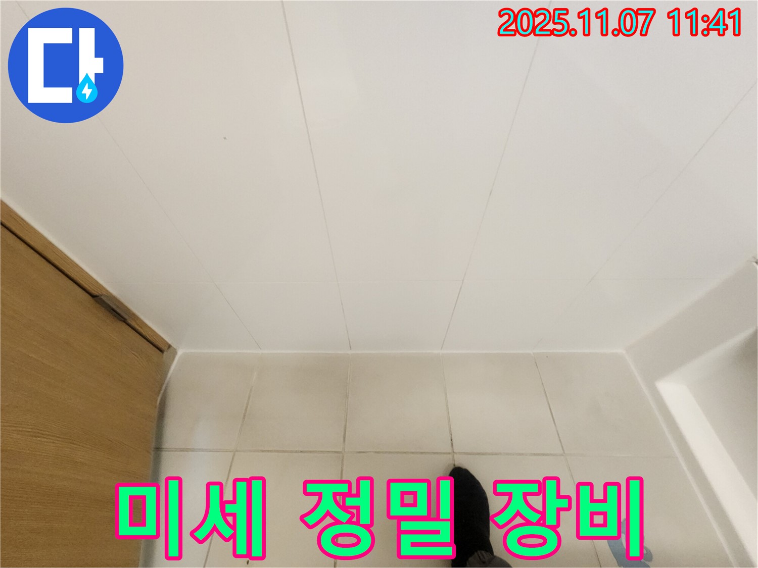 김포 사우동 김포사우아이파크 누수 - 미세 누수도 정밀 탐지 장비를 사용하여 찾아냅니다.