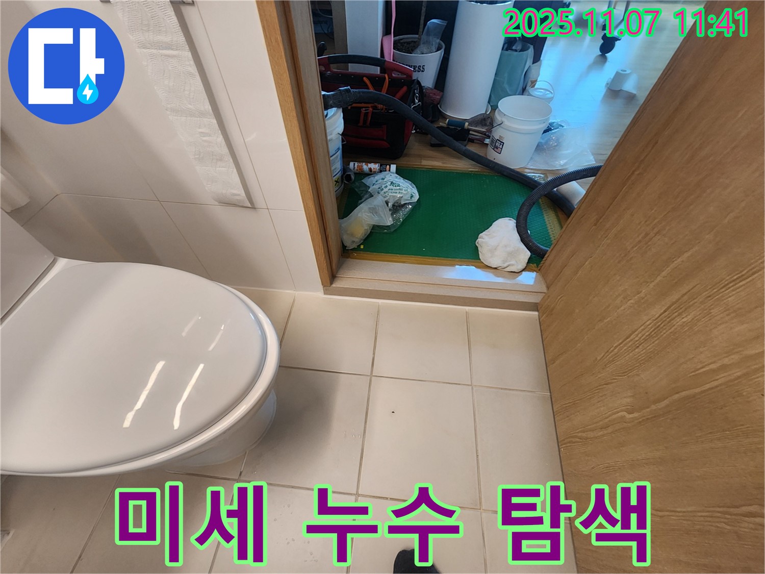 김포 사우동 김포사우아이파크 누수 - 미세한 누수 지점을 찾기 위한 꼼꼼한 탐색