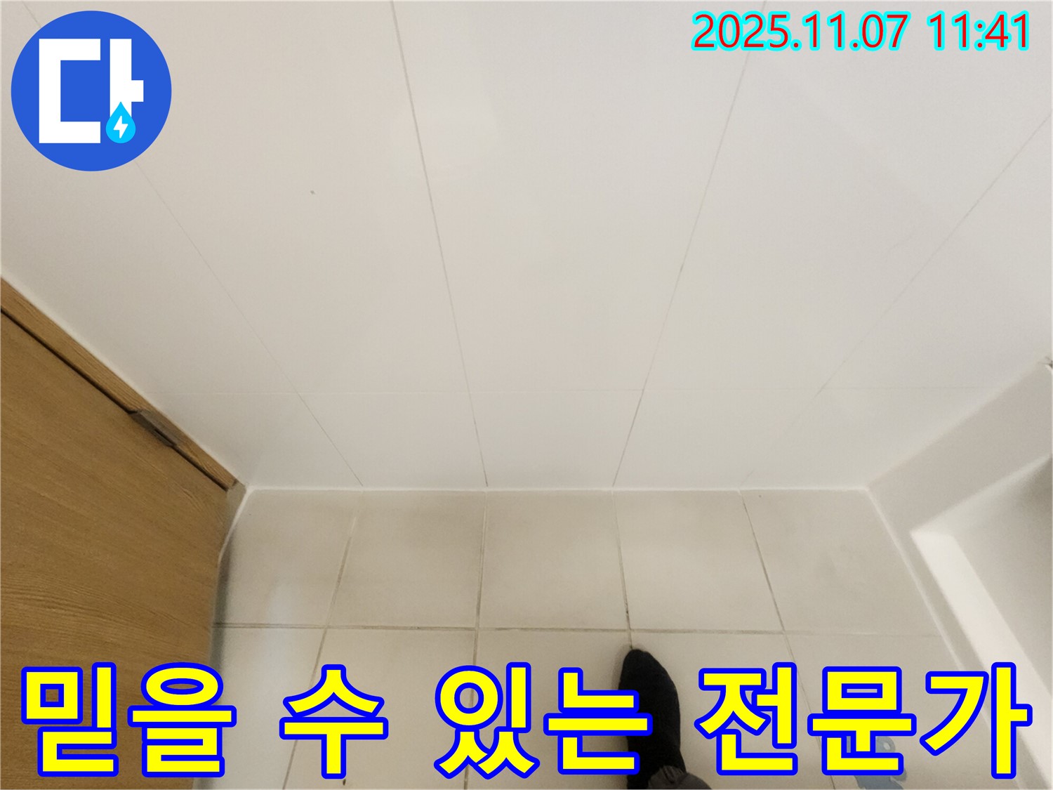 김포 사우동 김포사우아이파크 누수 - 믿을 수 있는 누수 전문가가 책임지고 해결합니다.