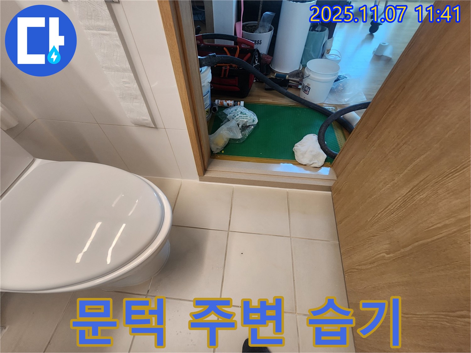 김포 사우동 김포사우아이파크 누수 - 욕실 문턱 주변 습기, 누수 가능성을 시사