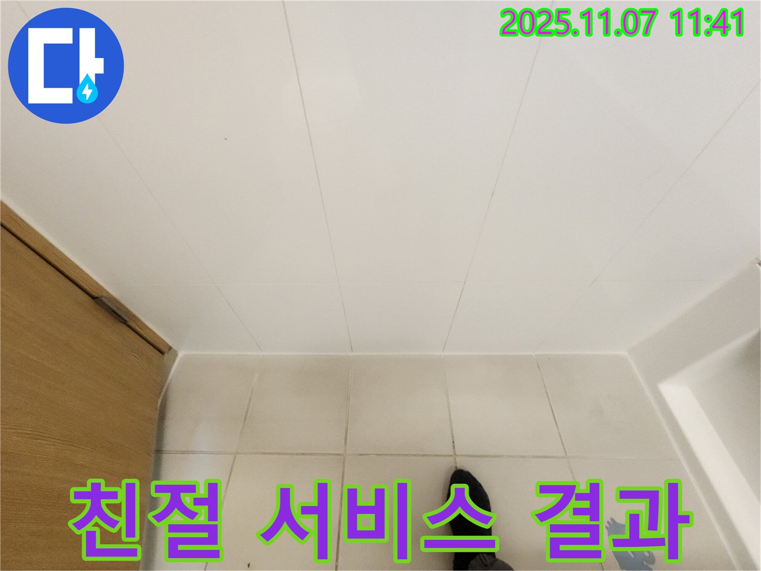 김포 사우동 김포사우아이파크 누수 - 친절한 서비스와 만족스러운 결과로 고객님의 신뢰를 얻습니다.