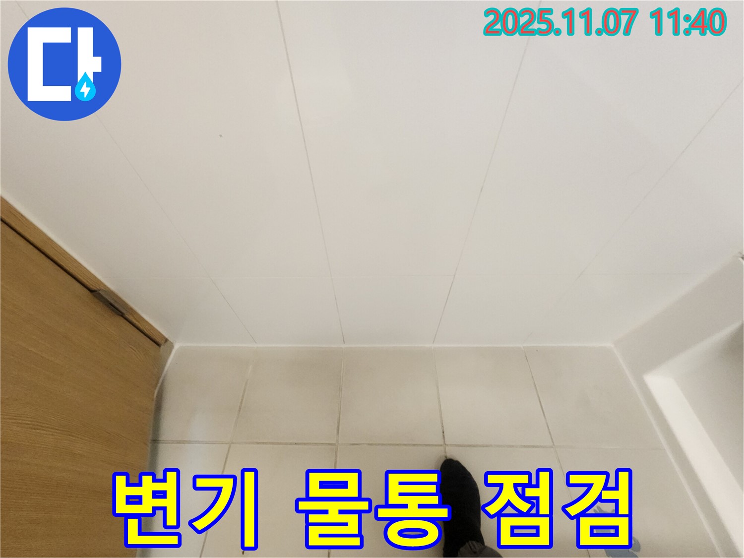 김포 사우동 김포사우아이파크 - 변기 물통 연결 부위 점검