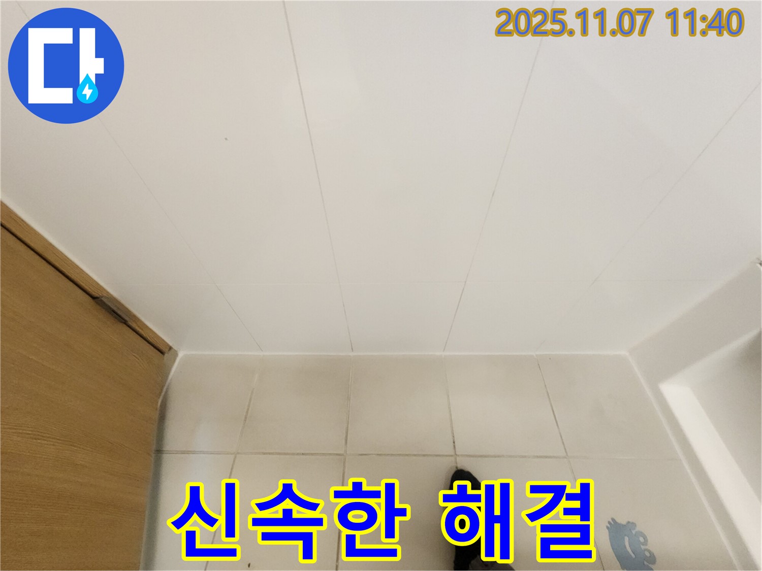 김포 사우동 김포사우아이파크 - 신속한 해결로 고객 만족