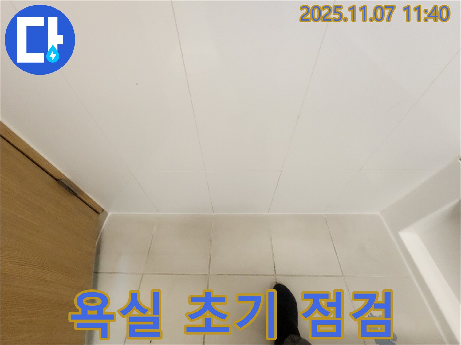 김포 사우동 김포사우아이파크 - 욕실 누수 초기 점검 꼼꼼하게 진행
