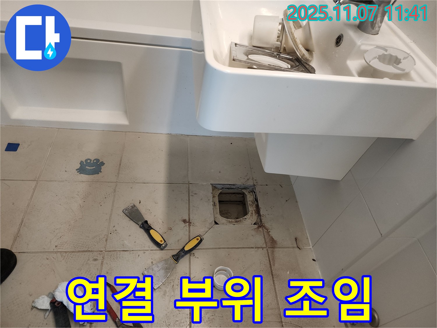김포 사우동 김포사우아이파크 욕실 - 배수구 연결 부위 조임 상태 확인