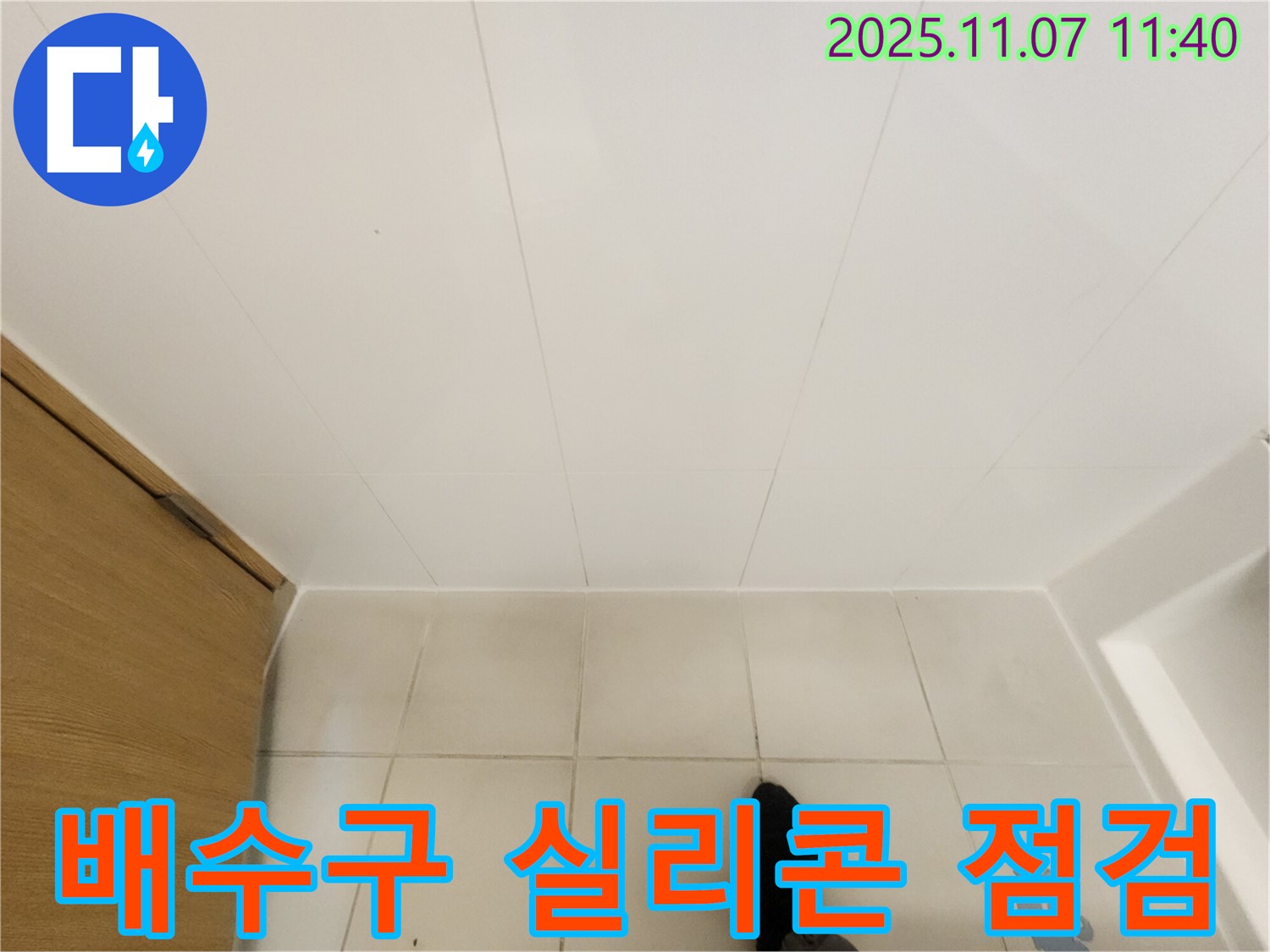 김포 사우동 김포사우아이파크 - 욕조 배수구 주변 실리콘 점검