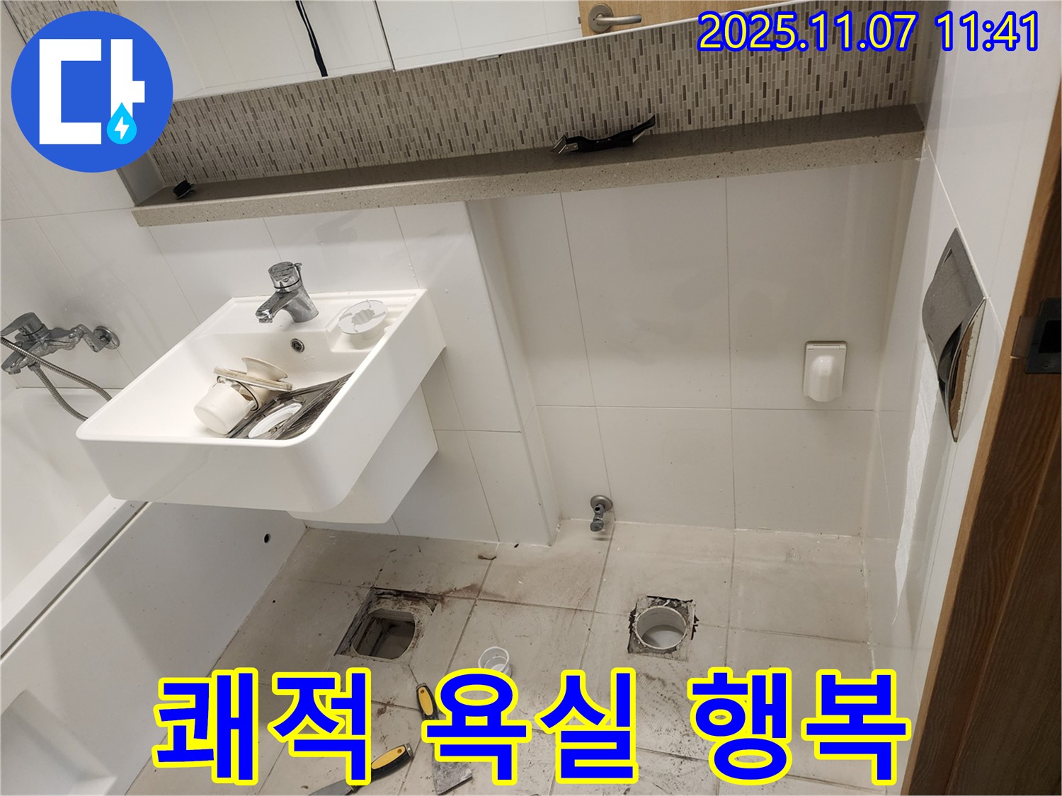 김포 사우동 김포사우아이파크 - 쾌적한 욕실에서 행복한 생활을 시작하세요!