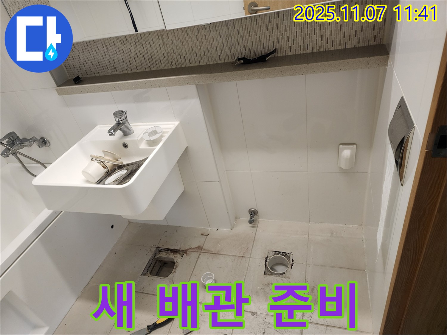 김포 사우동 김포사우아이파크 - 튼튼한 새 배관으로 교체 준비 완료!
