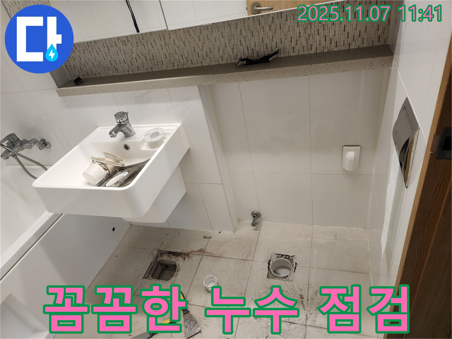 김포 사우동 누수 - 꼼꼼한 점검으로 누수 재발 방지에 최선을 다합니다.