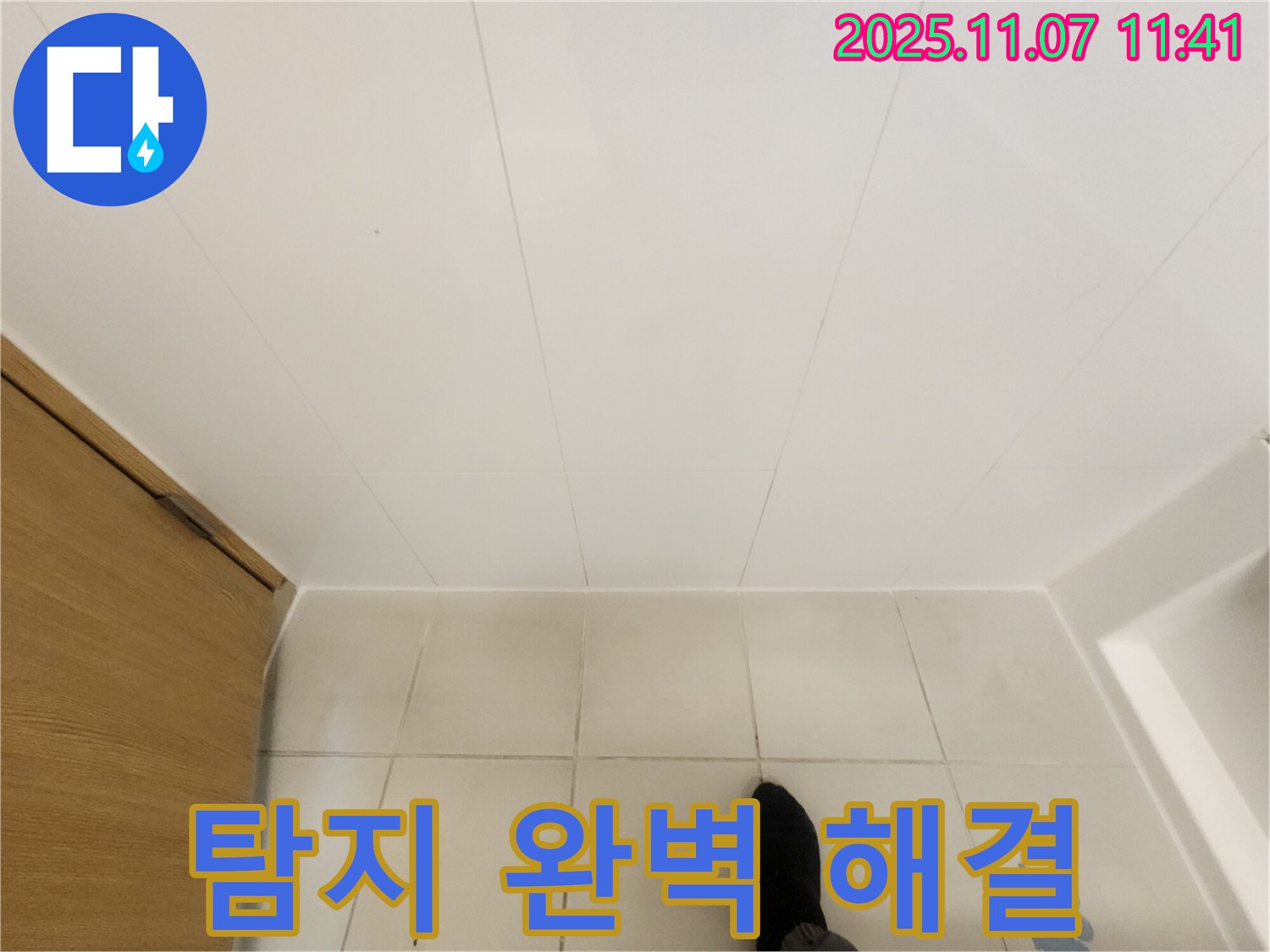 김포 사우동 누수 - 누수 탐지부터 완벽한 해결까지 책임