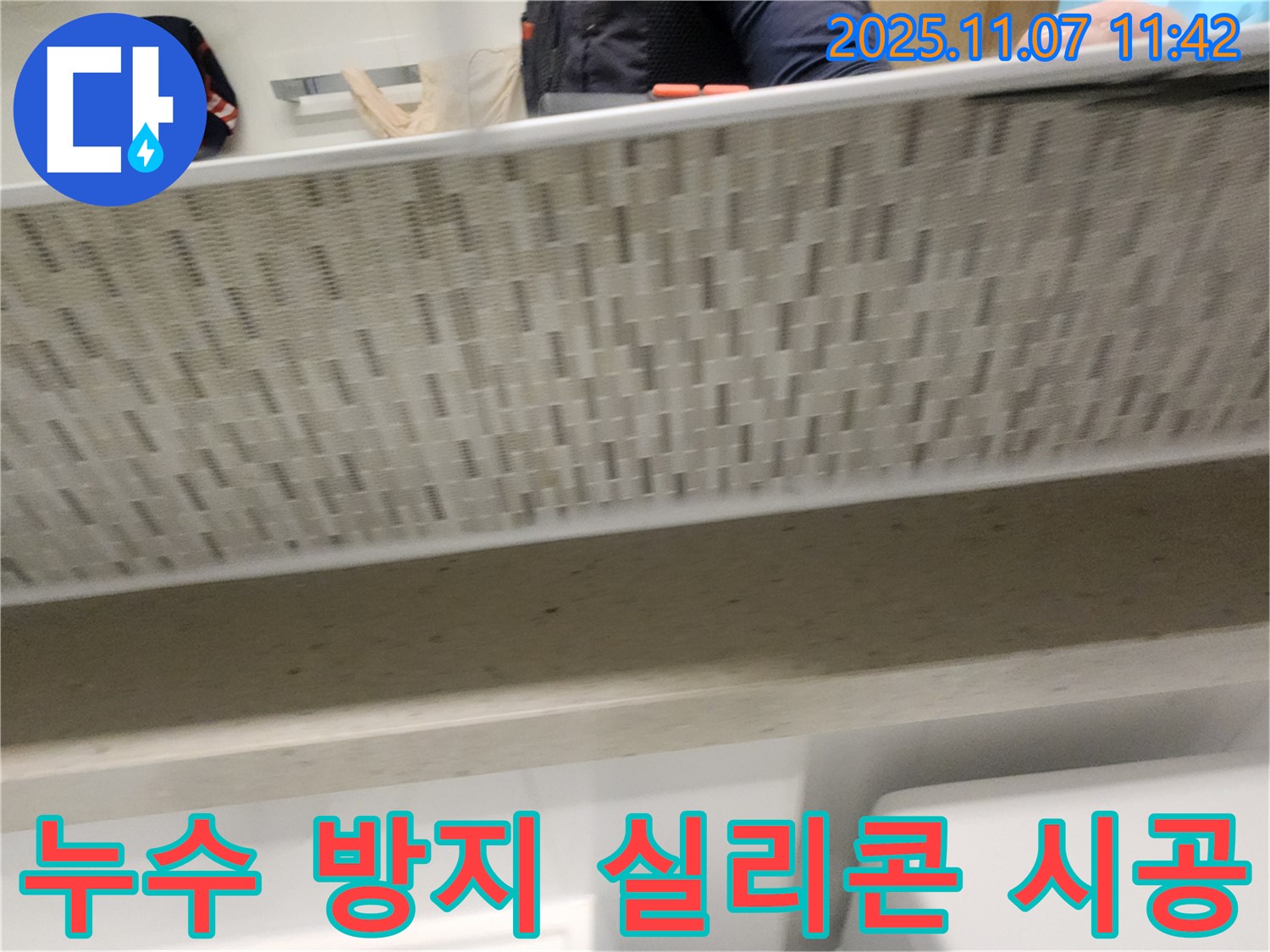 김포 사우동 누수 방지 - 욕실 실리콘 시공으로 누수를 완벽하게 차단하여 쾌적한 욕실 환경을 유지하세요.