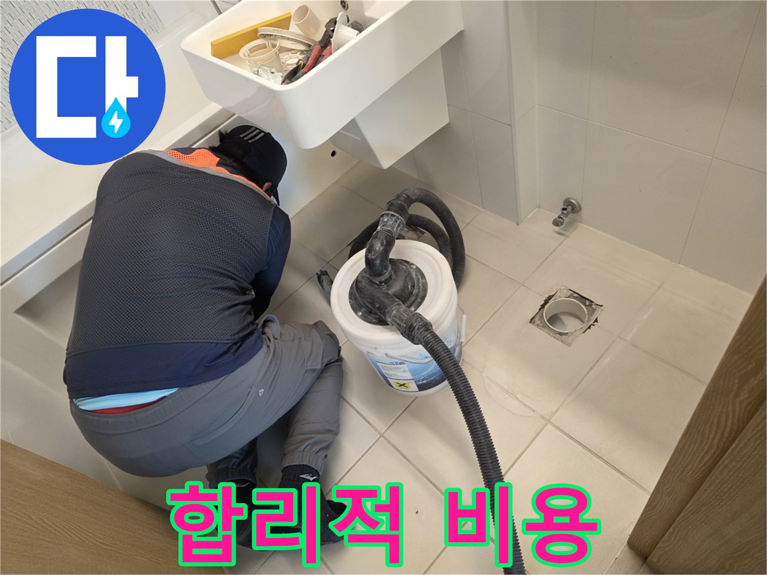 김포 사우동 누수 - 합리적인 비용으로 시공