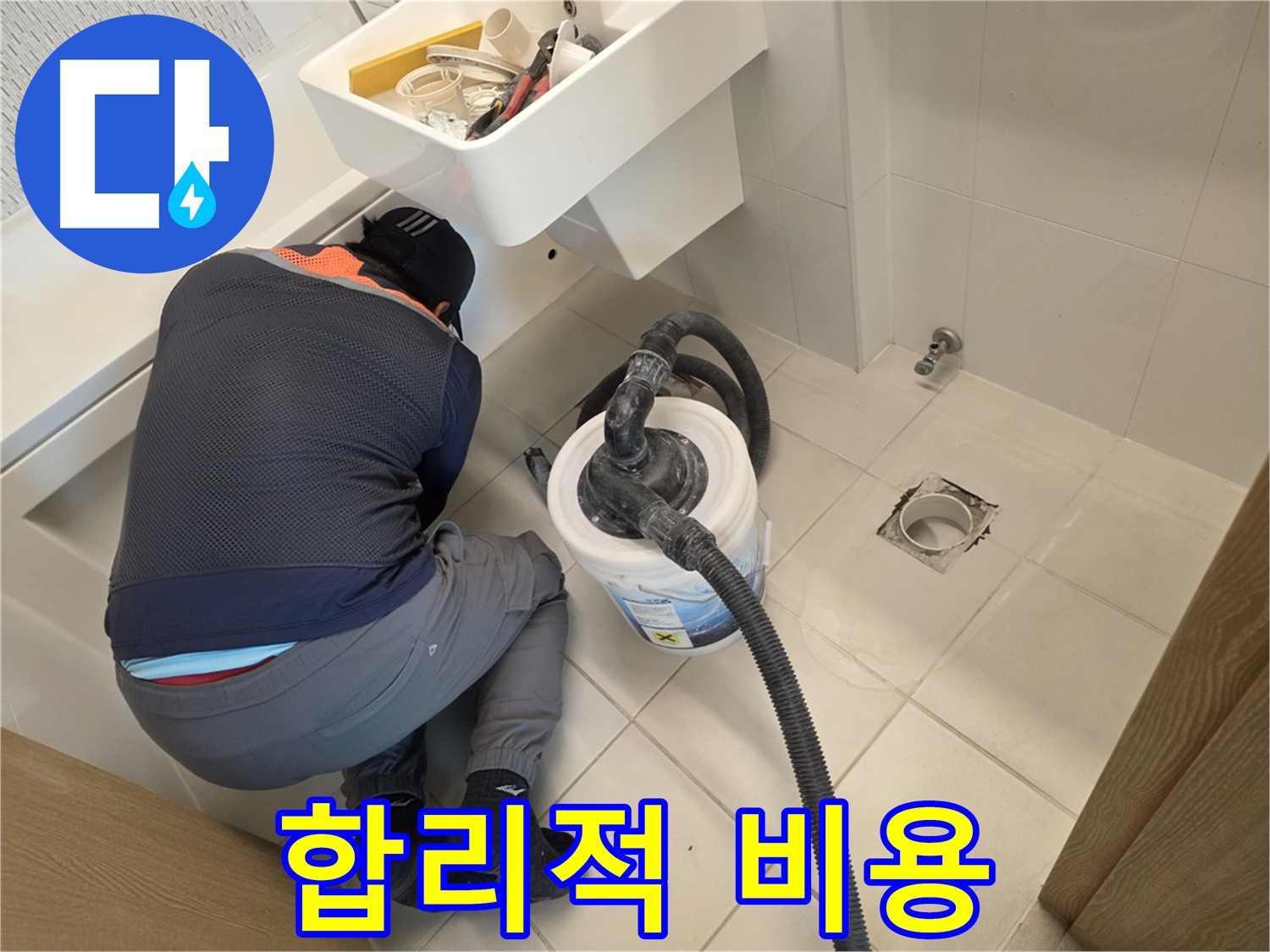 김포 사우동 누수 - 합리적인 비용으로 시공