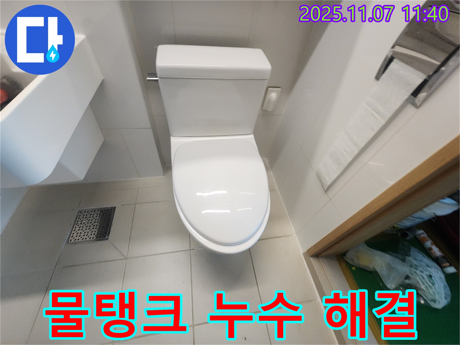 김포 사우동 변기 누수 - 물탱크 문제 해결로 물 절약 효과까지 얻으세요!